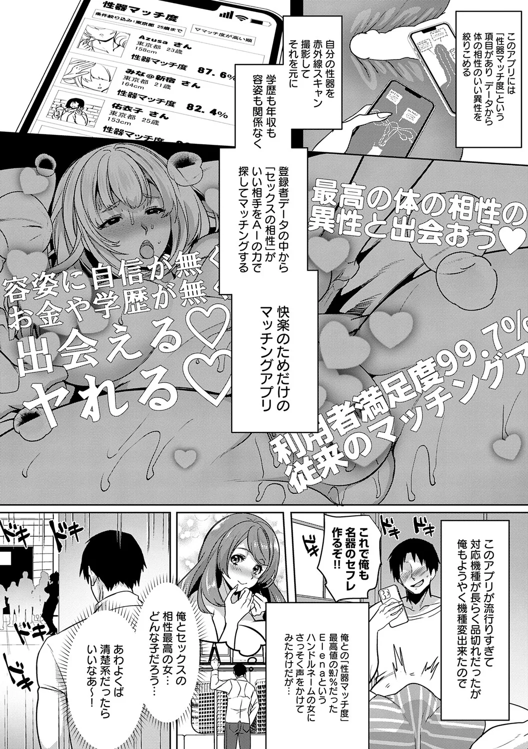 性器マッチングアプリで出会った体の相性だけは最高の女 page 5 full