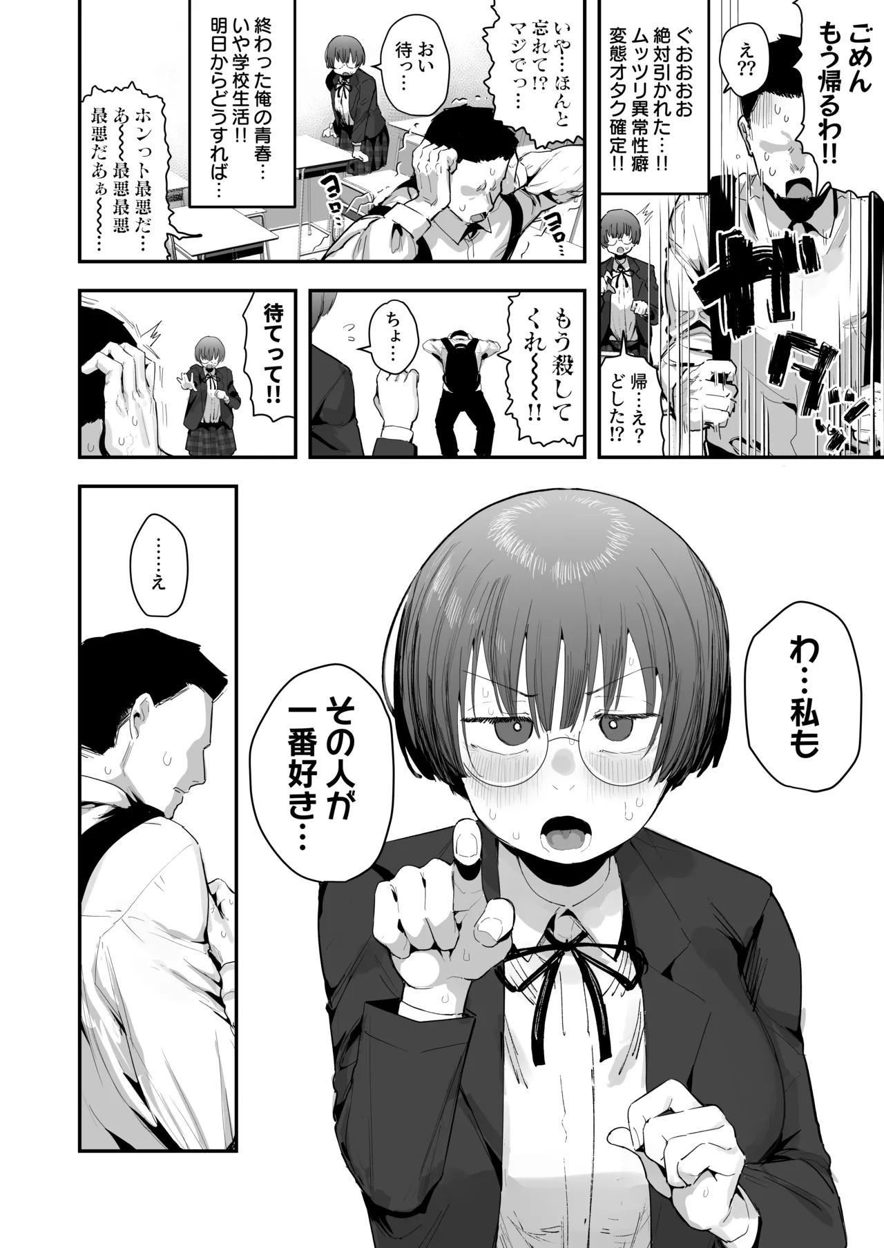 ぼくたち、性癖フレンド。 〜女友達の愛読書は俺の大好きな’ちん嗅ぎエロ漫画’でした〜 前編 page 6 full