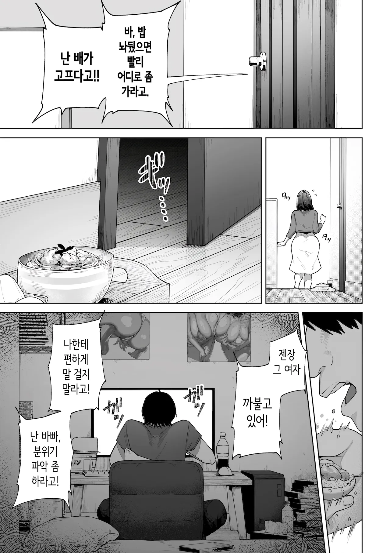 Watashi… Anata no Okaa-san ni Narimasu! | 저…당신의 어머니가 되겠어요! page 6 full