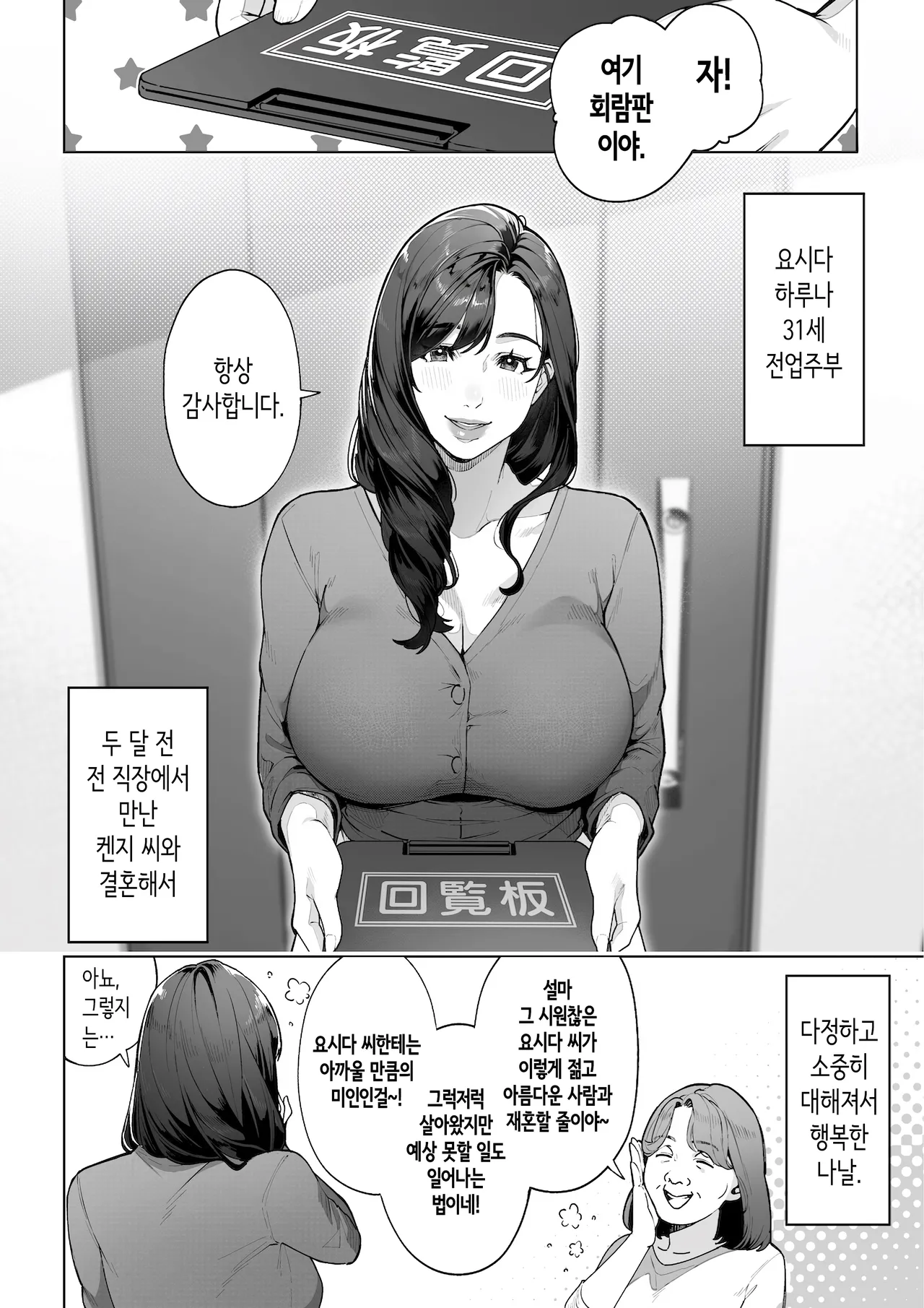 Watashi… Anata no Okaa-san ni Narimasu! | 저…당신의 어머니가 되겠어요! page 7 full