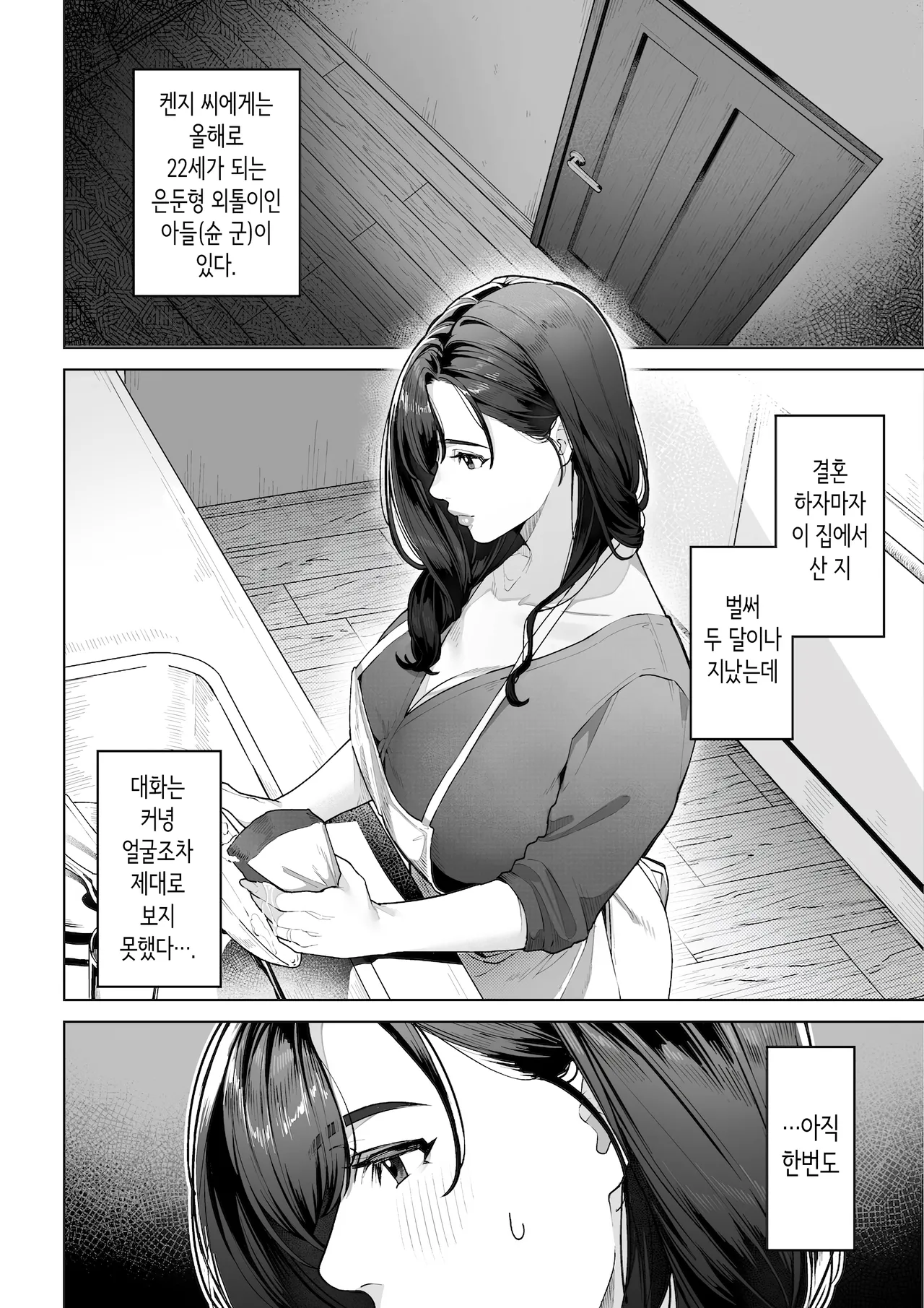 Watashi… Anata no Okaa-san ni Narimasu! | 저…당신의 어머니가 되겠어요! page 9 full