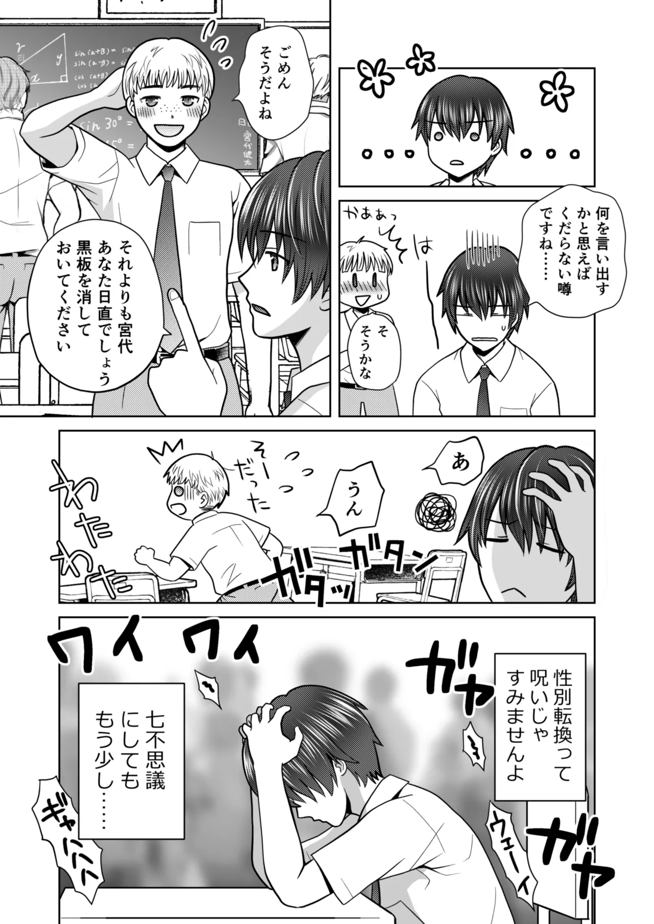 Boku ga Kayotteita no ha, Otokonoko wo Onnanoko ni Kaeteshimau Gakkou Deshita! page 3 full