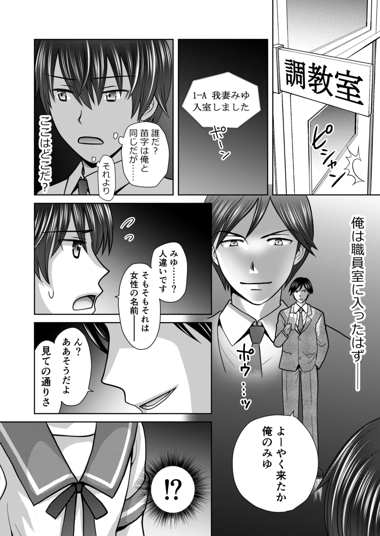 Boku ga Kayotteita no ha, Otokonoko wo Onnanoko ni Kaeteshimau Gakkou Deshita! page 7 full