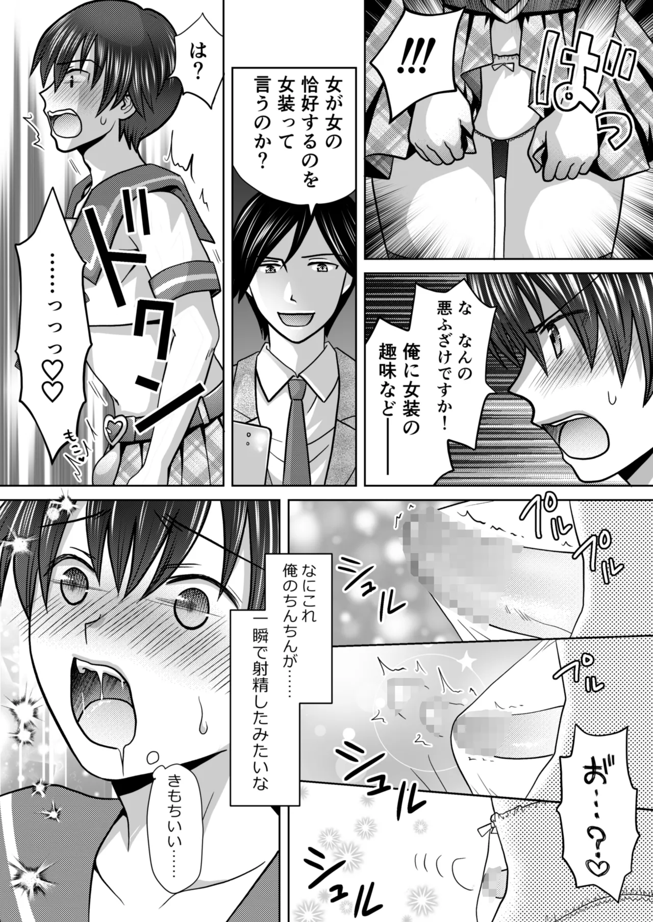 Boku ga Kayotteita no ha, Otokonoko wo Onnanoko ni Kaeteshimau Gakkou Deshita! page 8 full