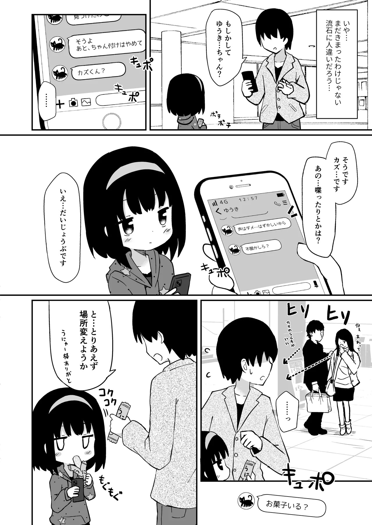 Yuuki-san wa Mukuchi de Muhyoujou page 6 full