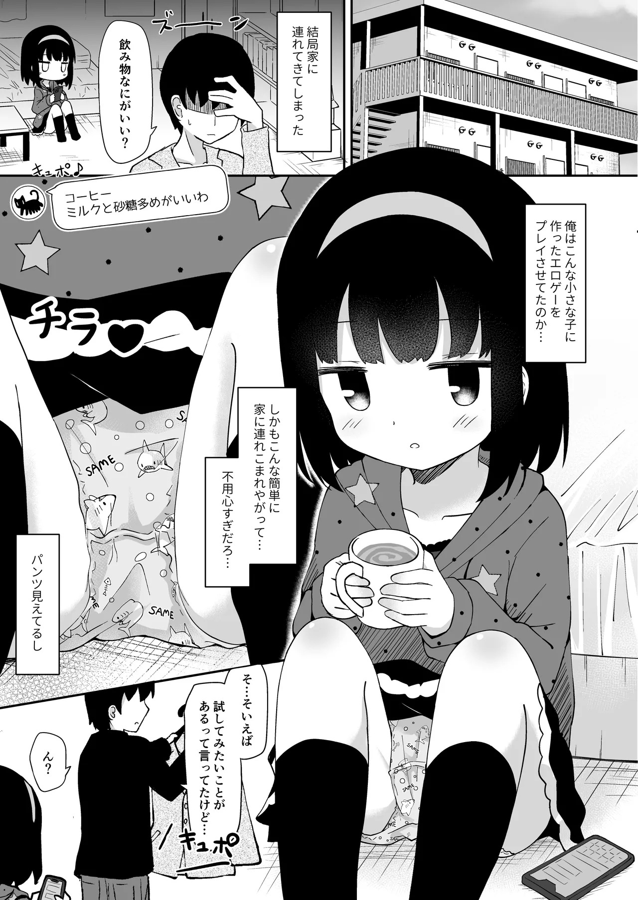 Yuuki-san wa Mukuchi de Muhyoujou page 7 full