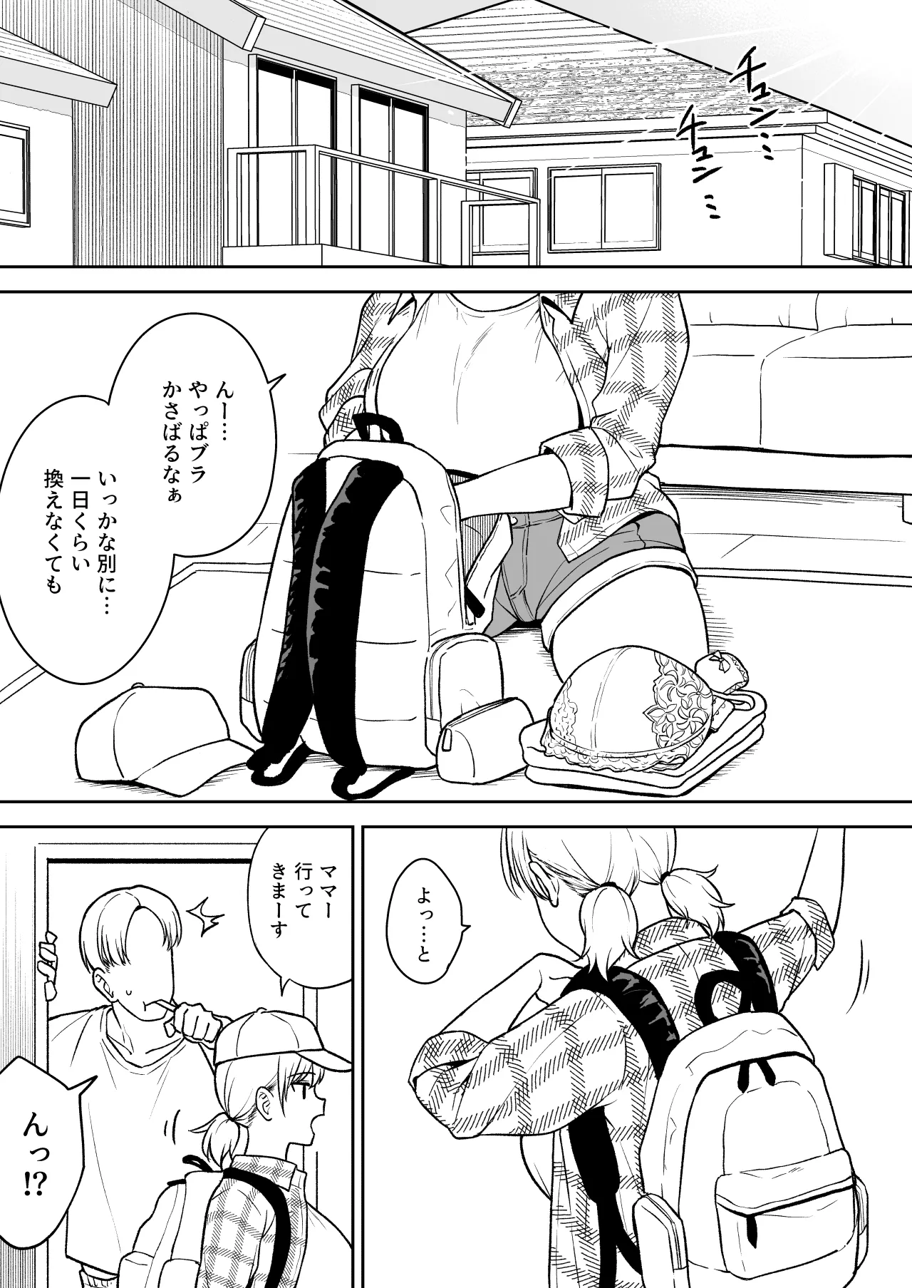 Sena-chan to Aniki ni Naisho de Onsen Ryokou Hen page 1 full