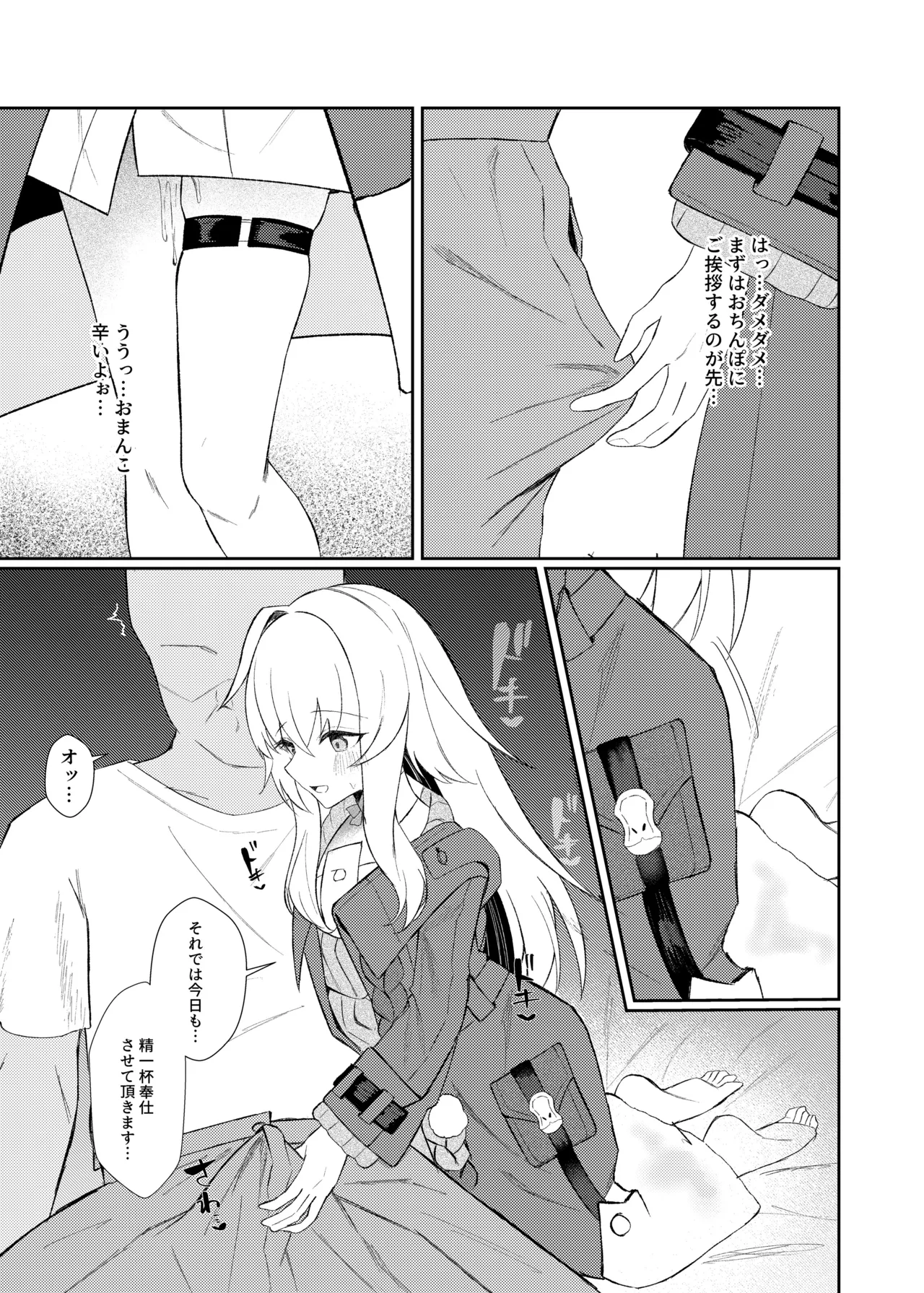 Clara-chan to Ecchi suru  Tame  no Tatta Hitotsu no Houhou page 5 full