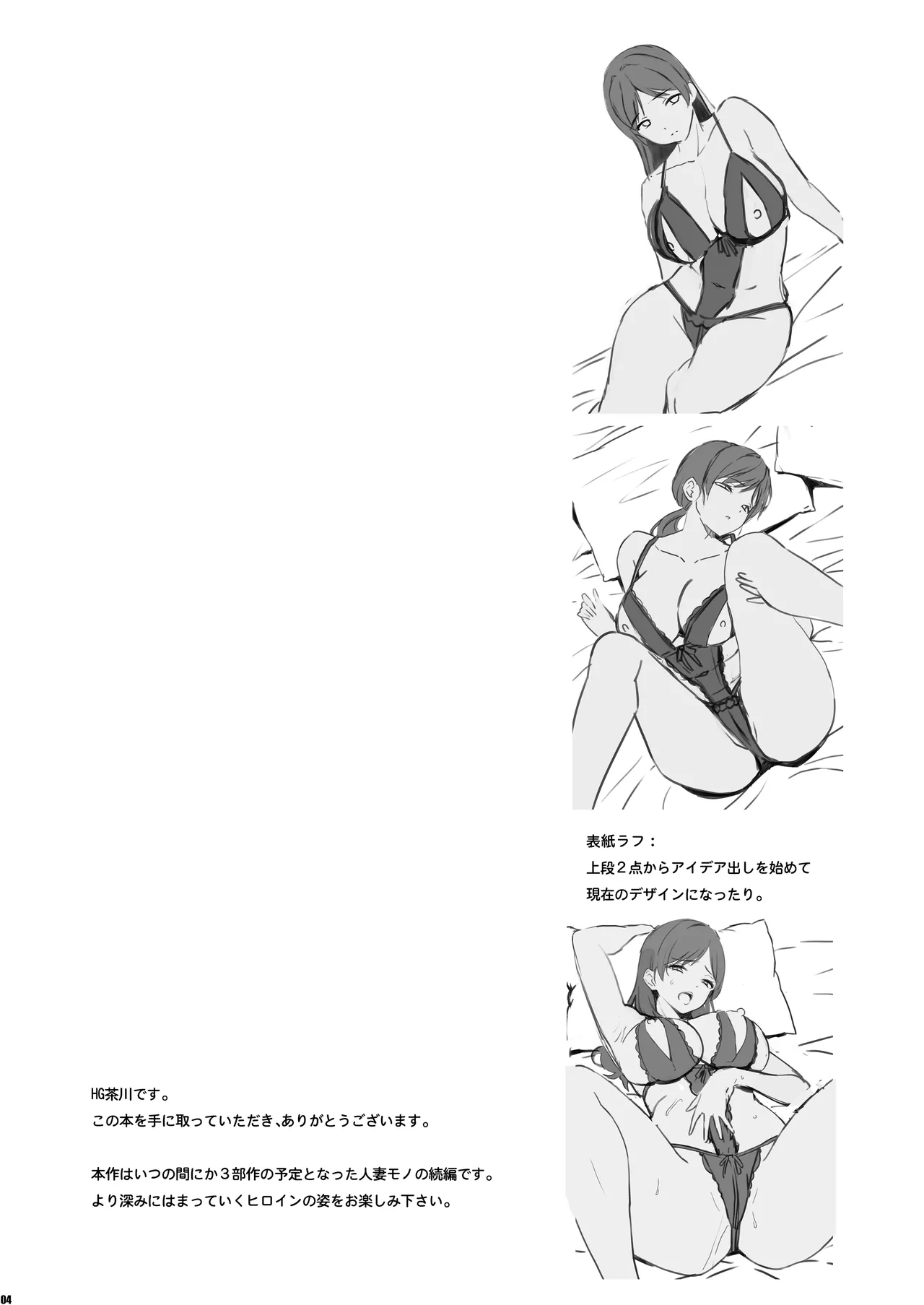 Soshite Watashi wa Sasowareru 2 page 3 full