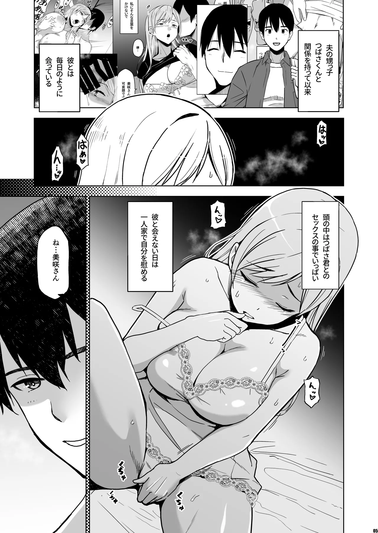 Soshite Watashi wa Sasowareru 2 page 4 full