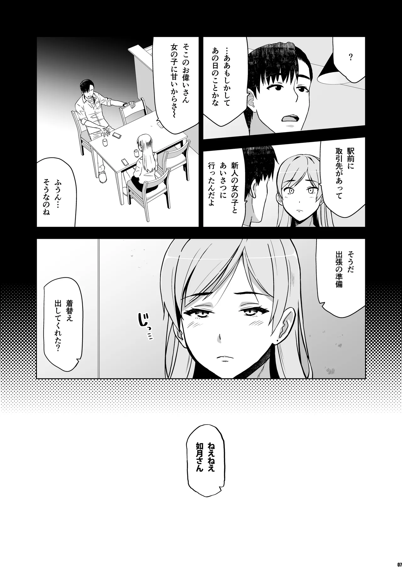 Soshite Watashi wa Sasowareru 2 page 6 full