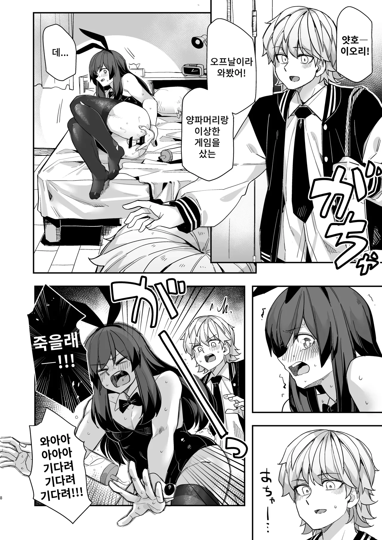 Double Side Bunny | 더블 사이드 바니 page 8 full