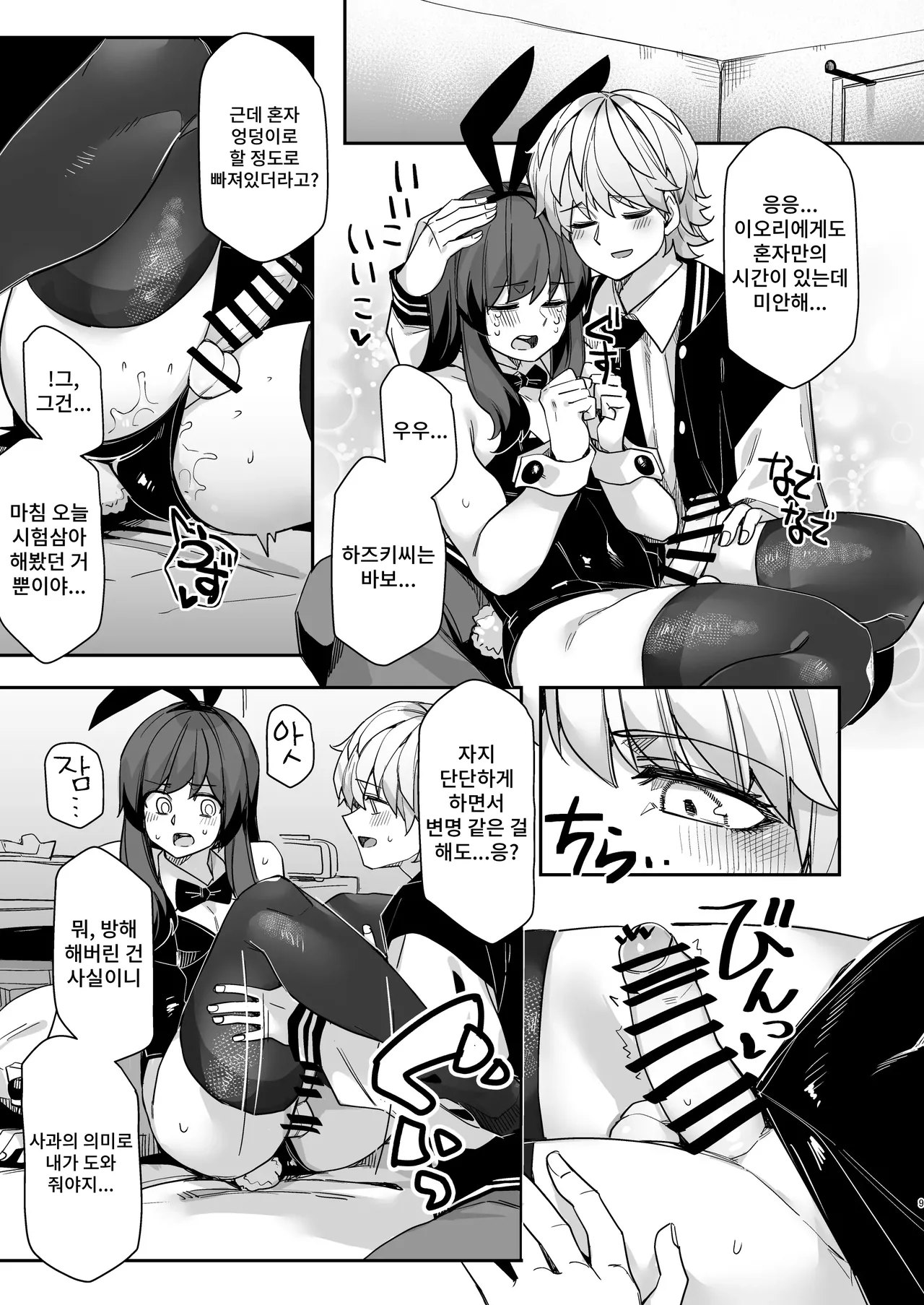 Double Side Bunny | 더블 사이드 바니 page 9 full