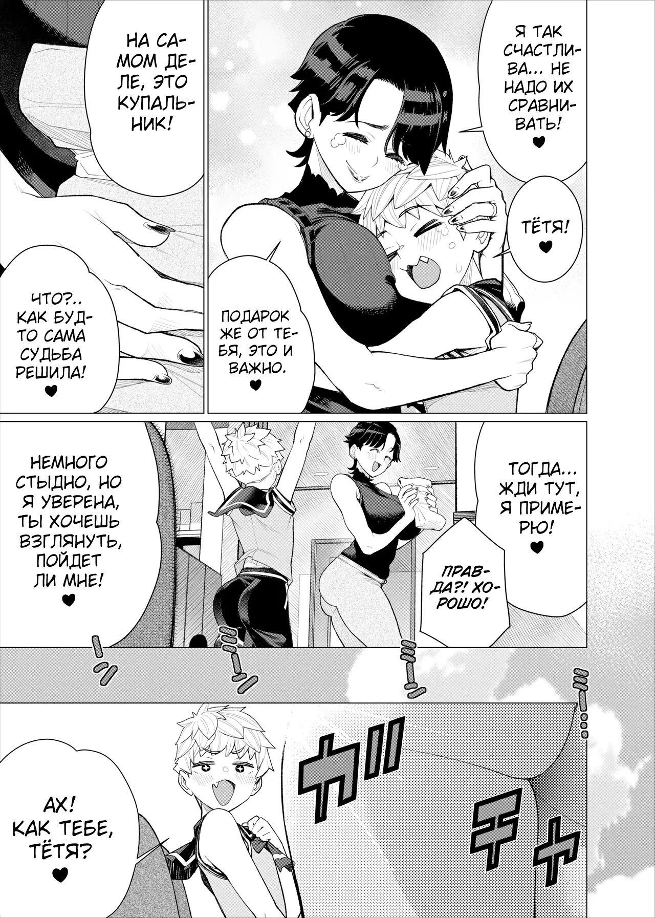Tomodachi no Mama no Slingshot! ~Zetsurin Shota ga Ero Mizugi Mama to Zetchou Yagai SEX suru Hanashi~ | Рогатка мамы моего друга!!! page 6 full
