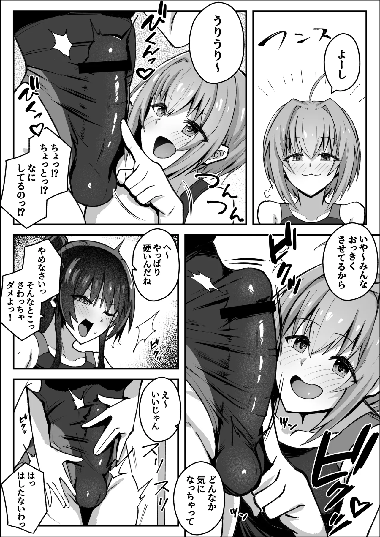 Futanari iinchou wa tomodachi ni yokujou shitakunai! page 10 full