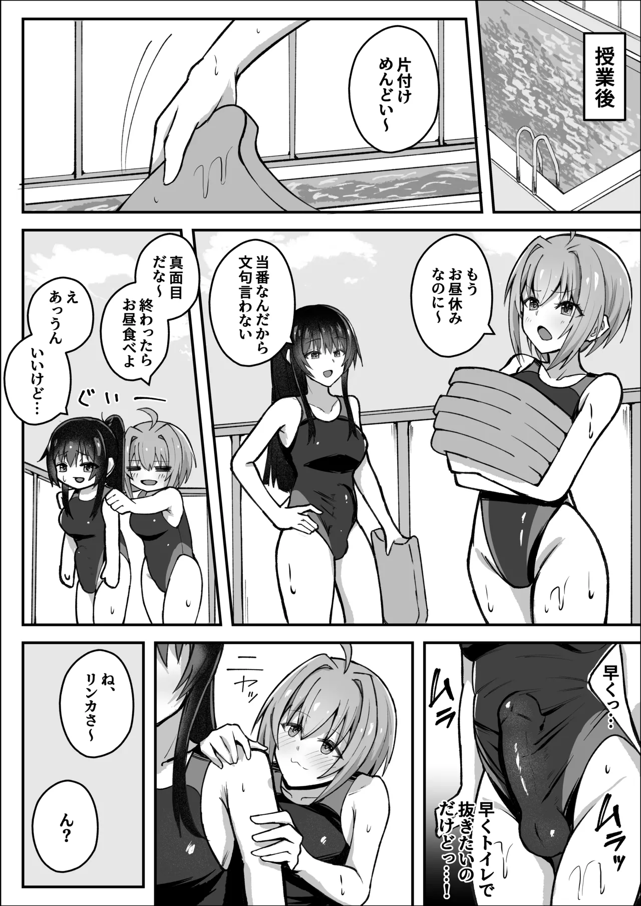 Futanari iinchou wa tomodachi ni yokujou shitakunai! page 8 full