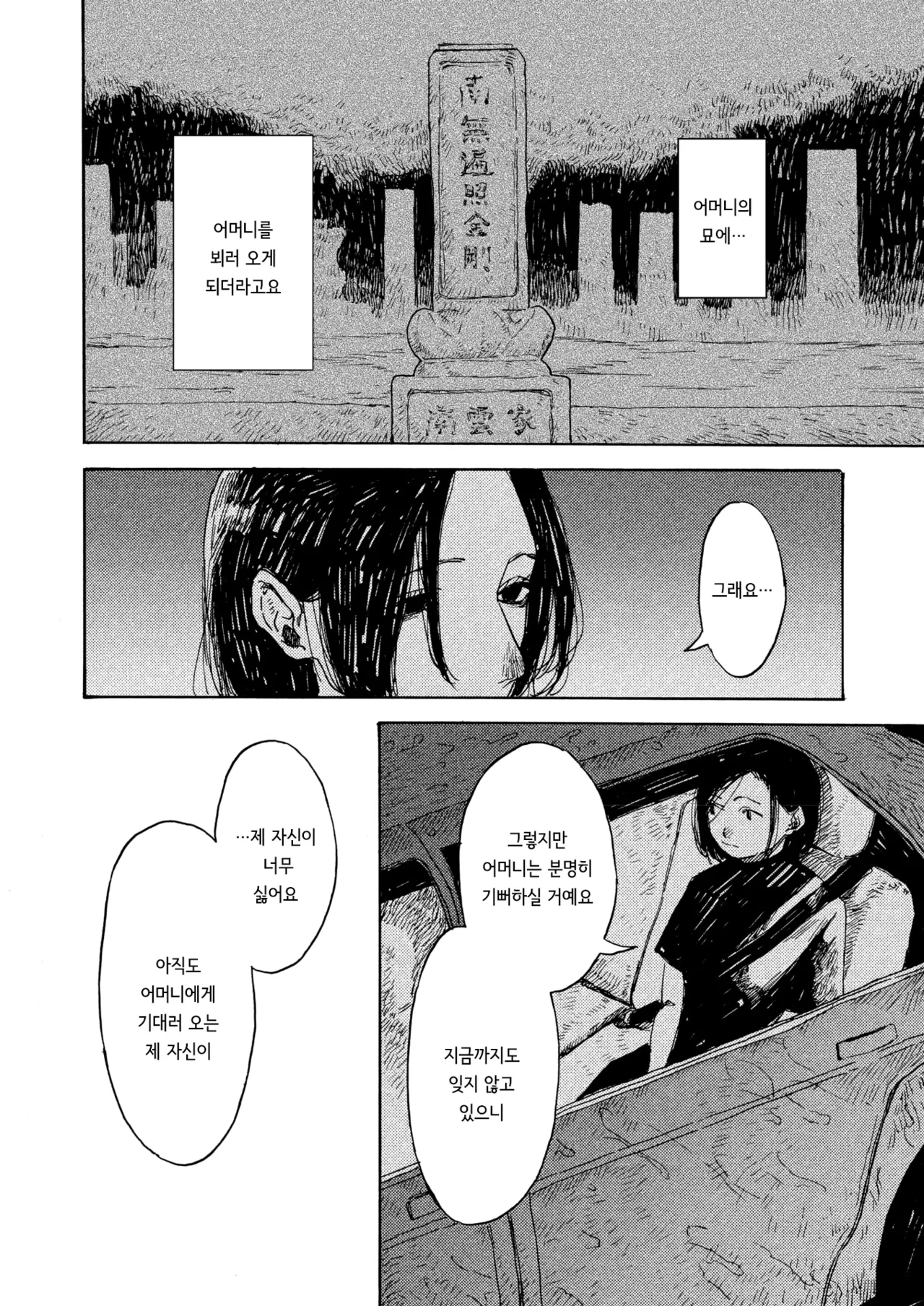 Ame ga nioeba | 비 냄새가 날 때면 page 10 full