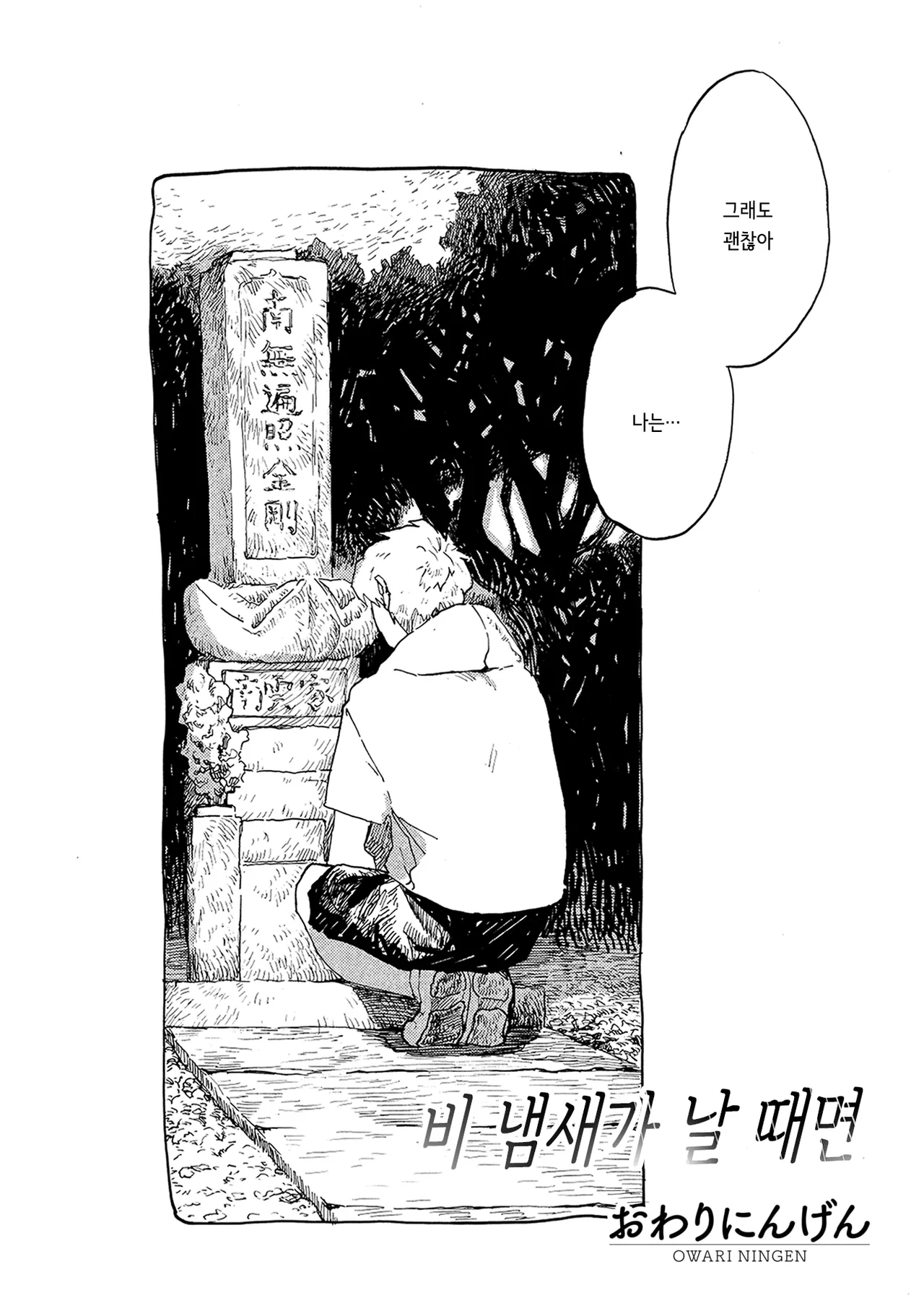 Ame ga nioeba | 비 냄새가 날 때면 page 2 full