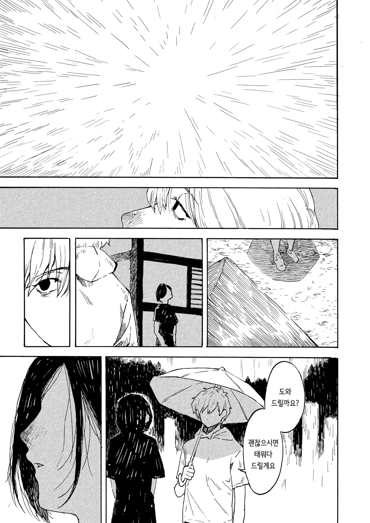 Ame ga nioeba | 비 냄새가 날 때면 page 3 full