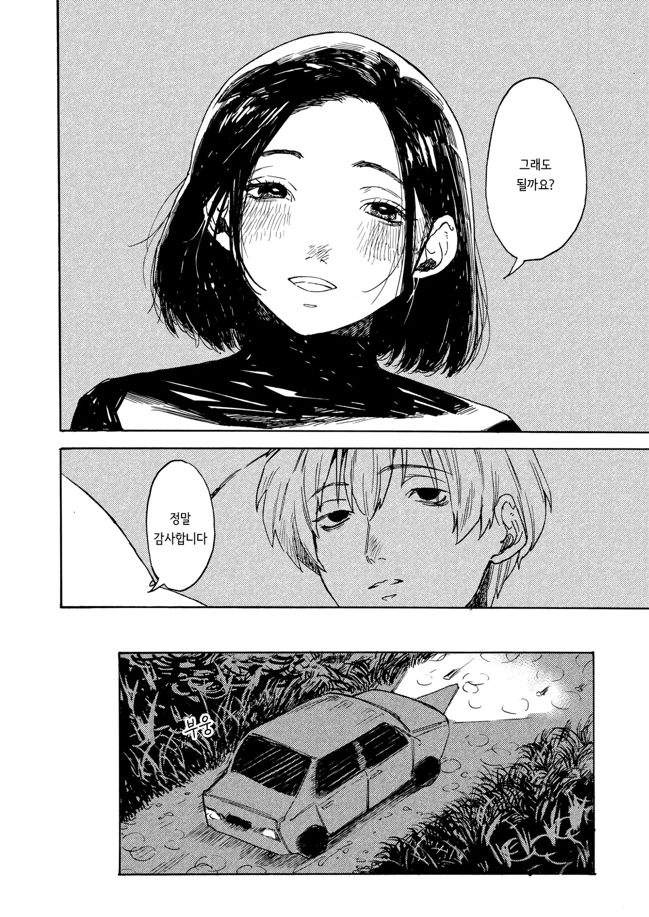 Ame ga nioeba | 비 냄새가 날 때면 page 4 full