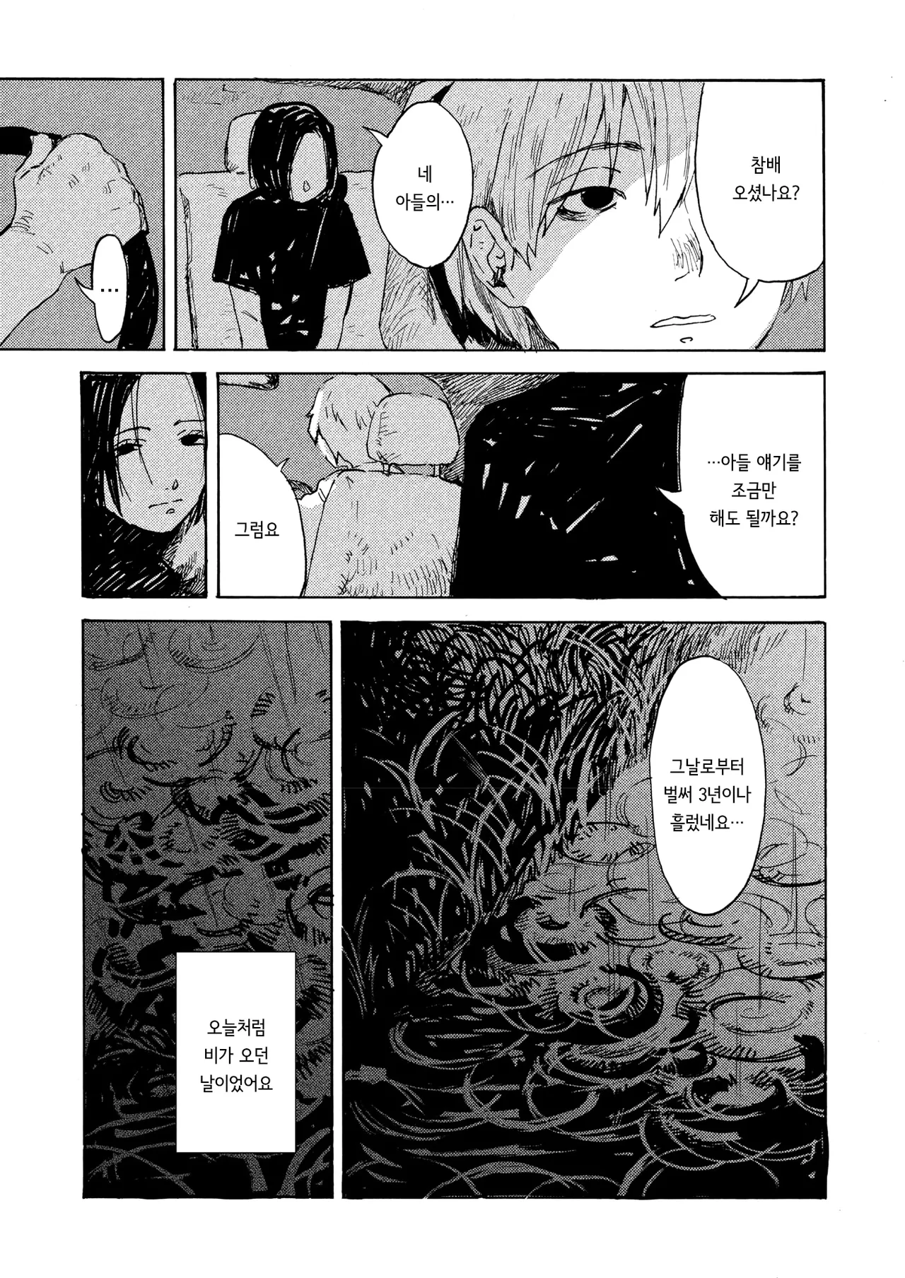 Ame ga nioeba | 비 냄새가 날 때면 page 5 full