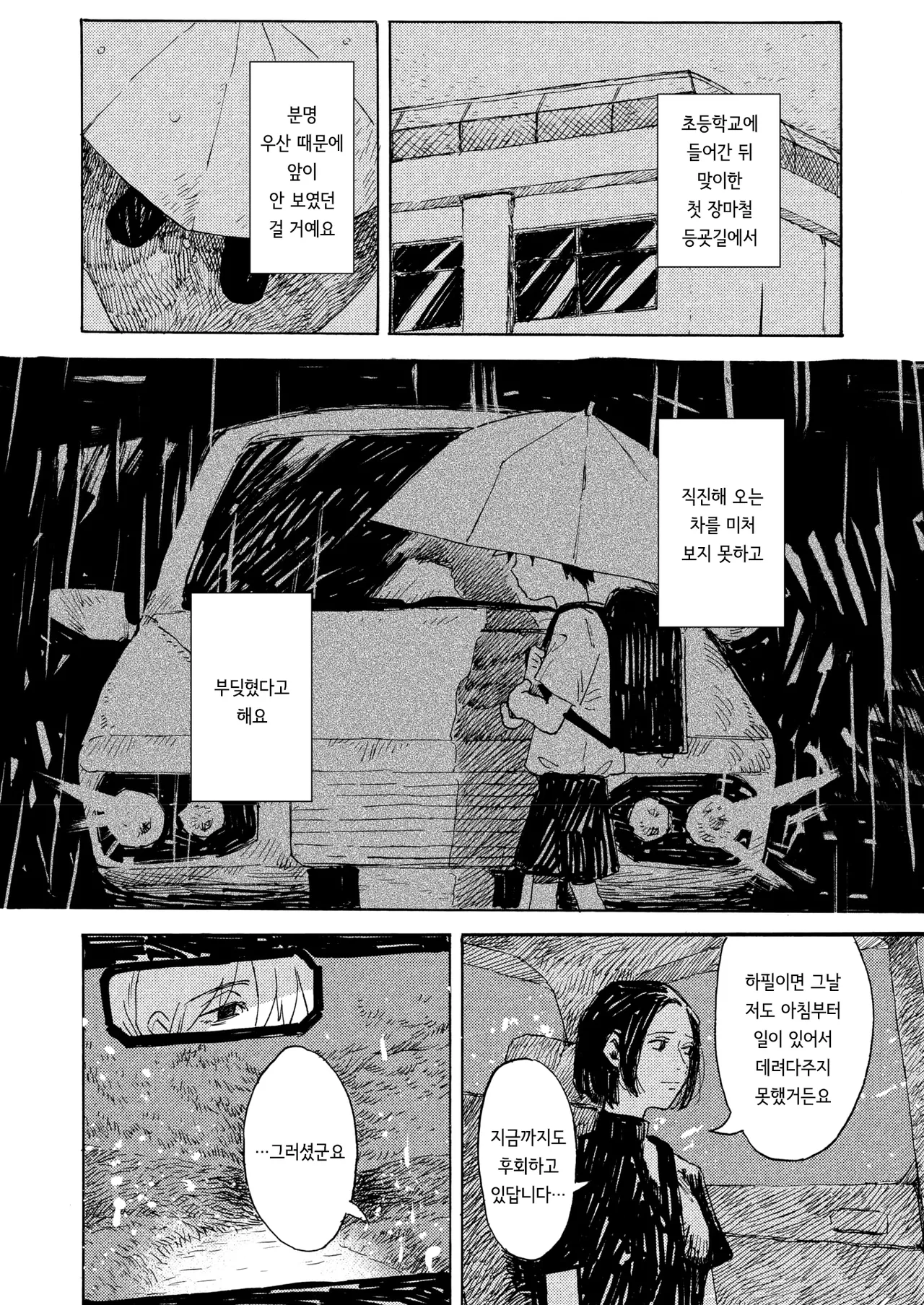 Ame ga nioeba | 비 냄새가 날 때면 page 6 full