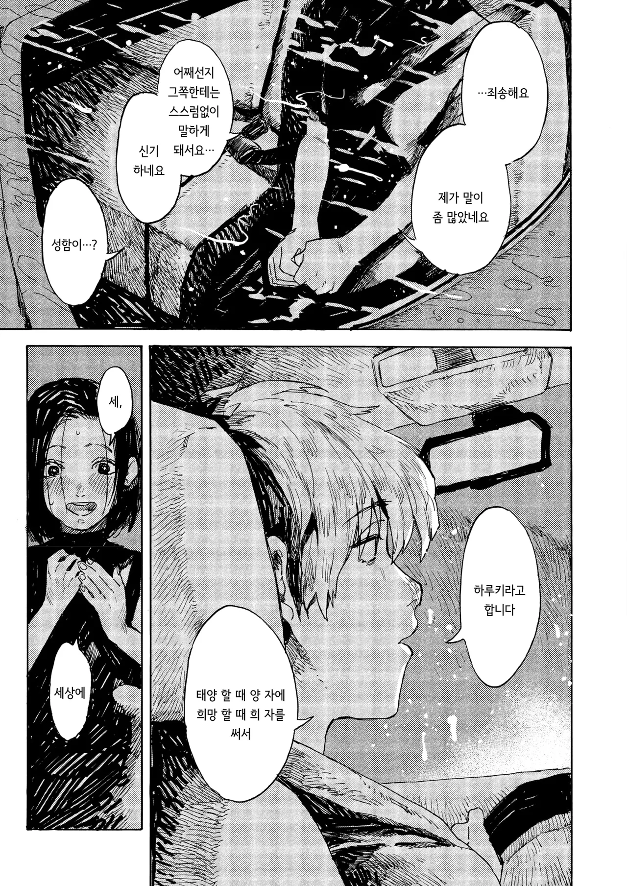 Ame ga nioeba | 비 냄새가 날 때면 page 7 full