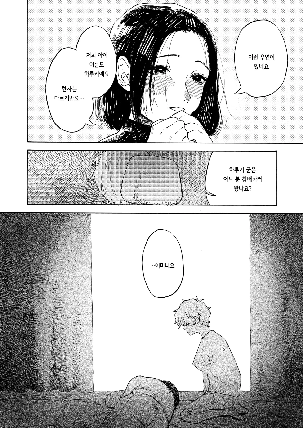 Ame ga nioeba | 비 냄새가 날 때면 page 8 full