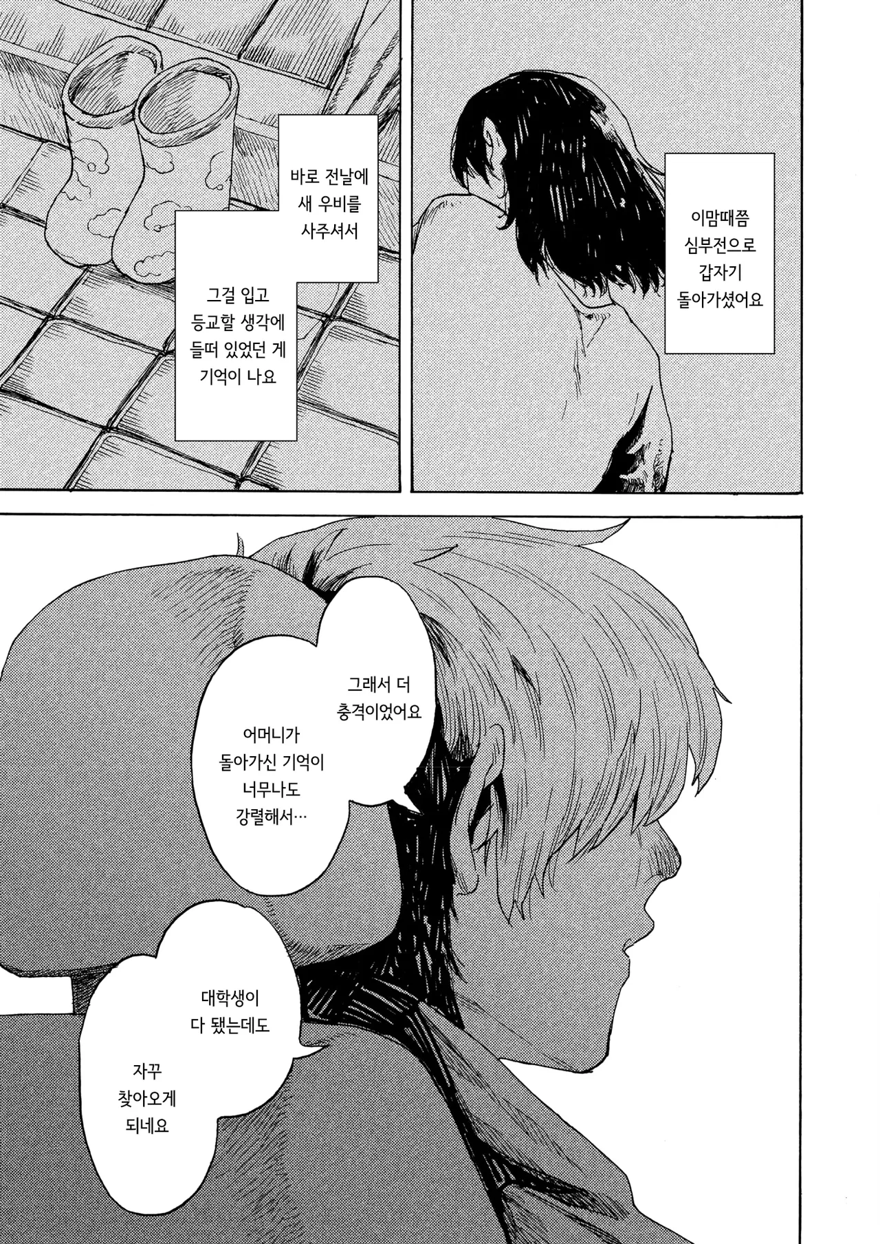 Ame ga nioeba | 비 냄새가 날 때면 page 9 full