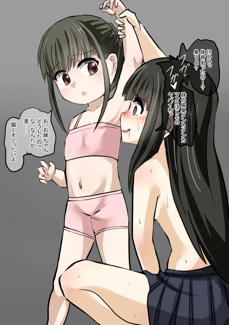 Onee-chan to Asobu Loli page 3 full