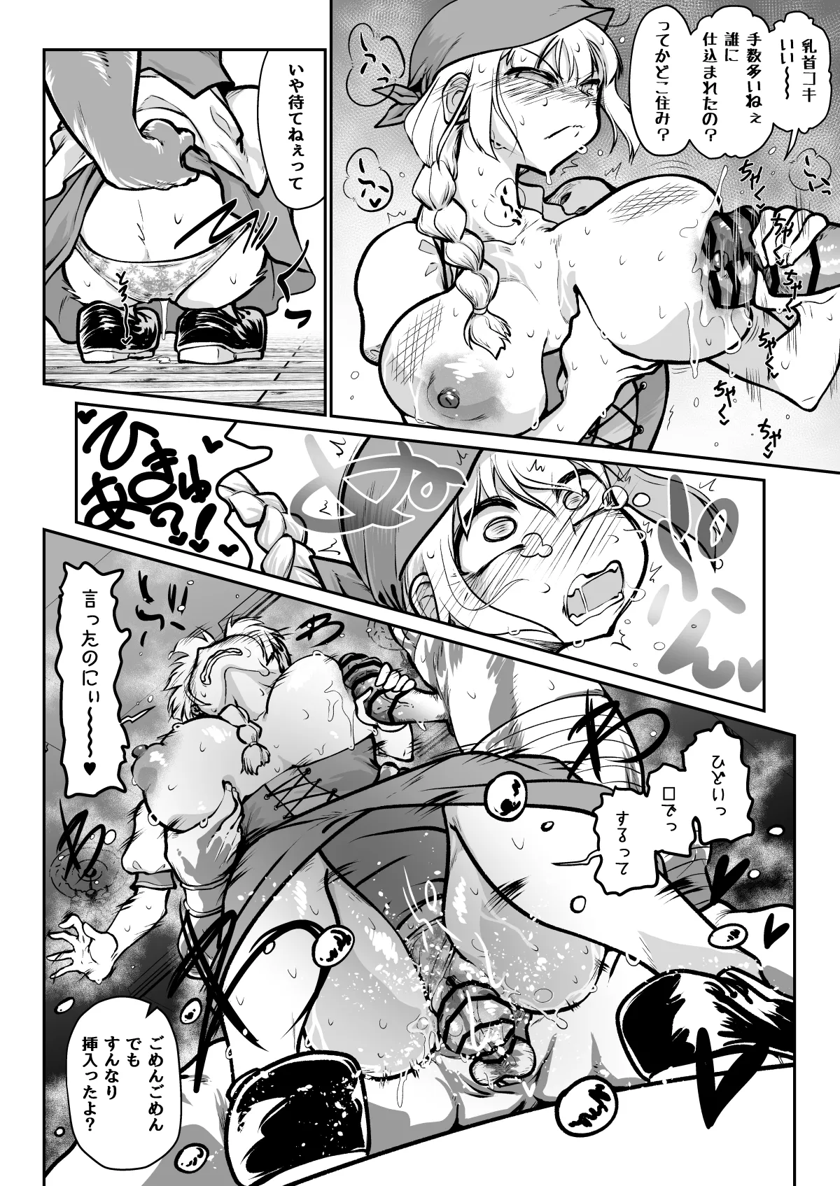 I sekai no ueitoresu, yakkai kyaku ni karamareru page 7 full