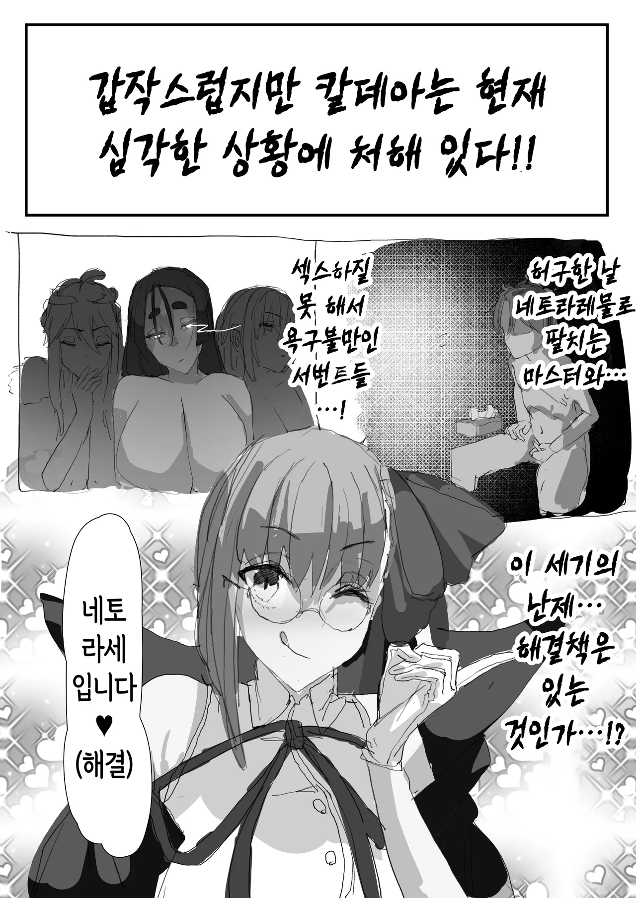 Netorase Amaama OnaSuppo Chaldea 1｜네토라세 달달 오나사포 칼데아 1 page 2 full