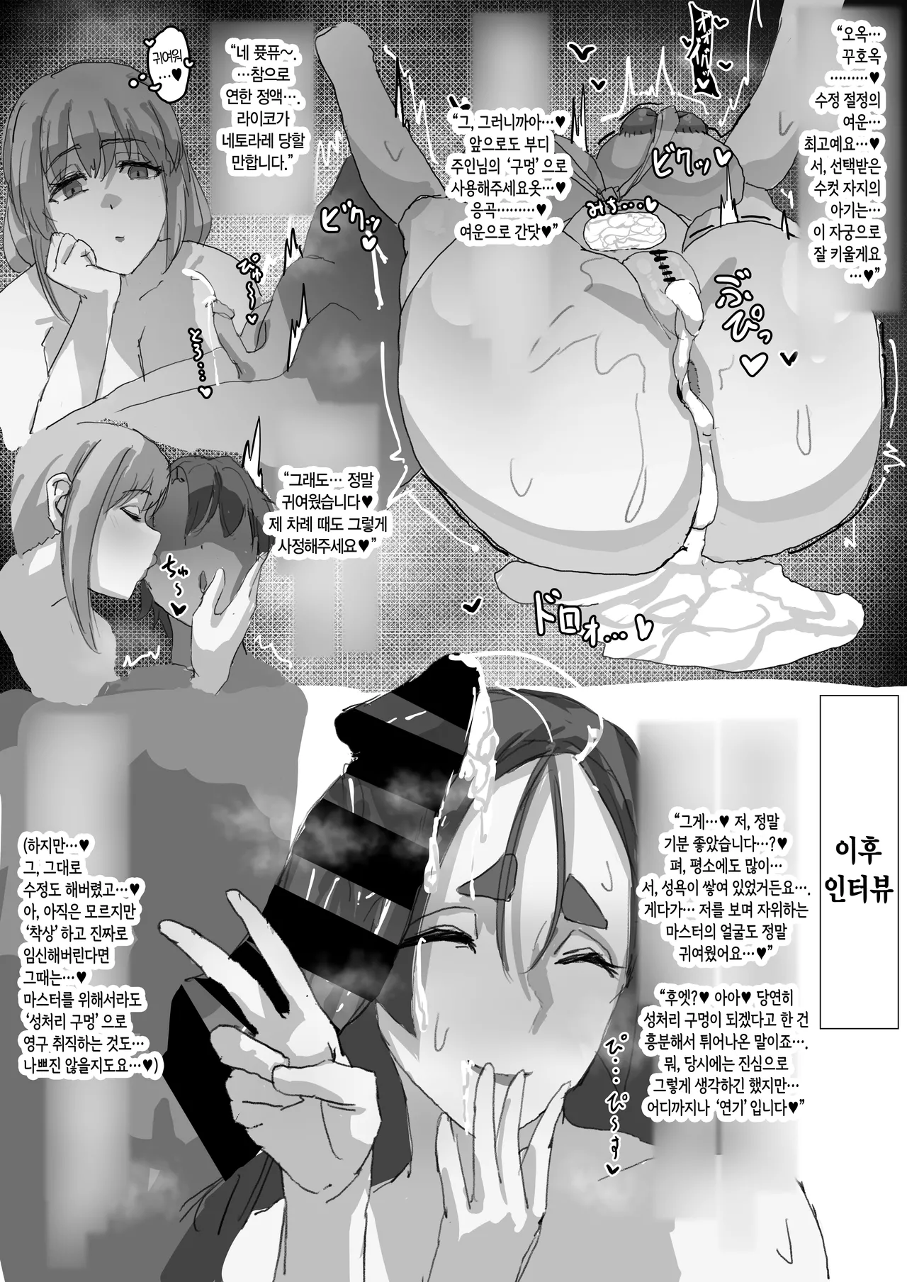 Netorase Amaama OnaSuppo Chaldea 1｜네토라세 달달 오나사포 칼데아 1 page 7 full