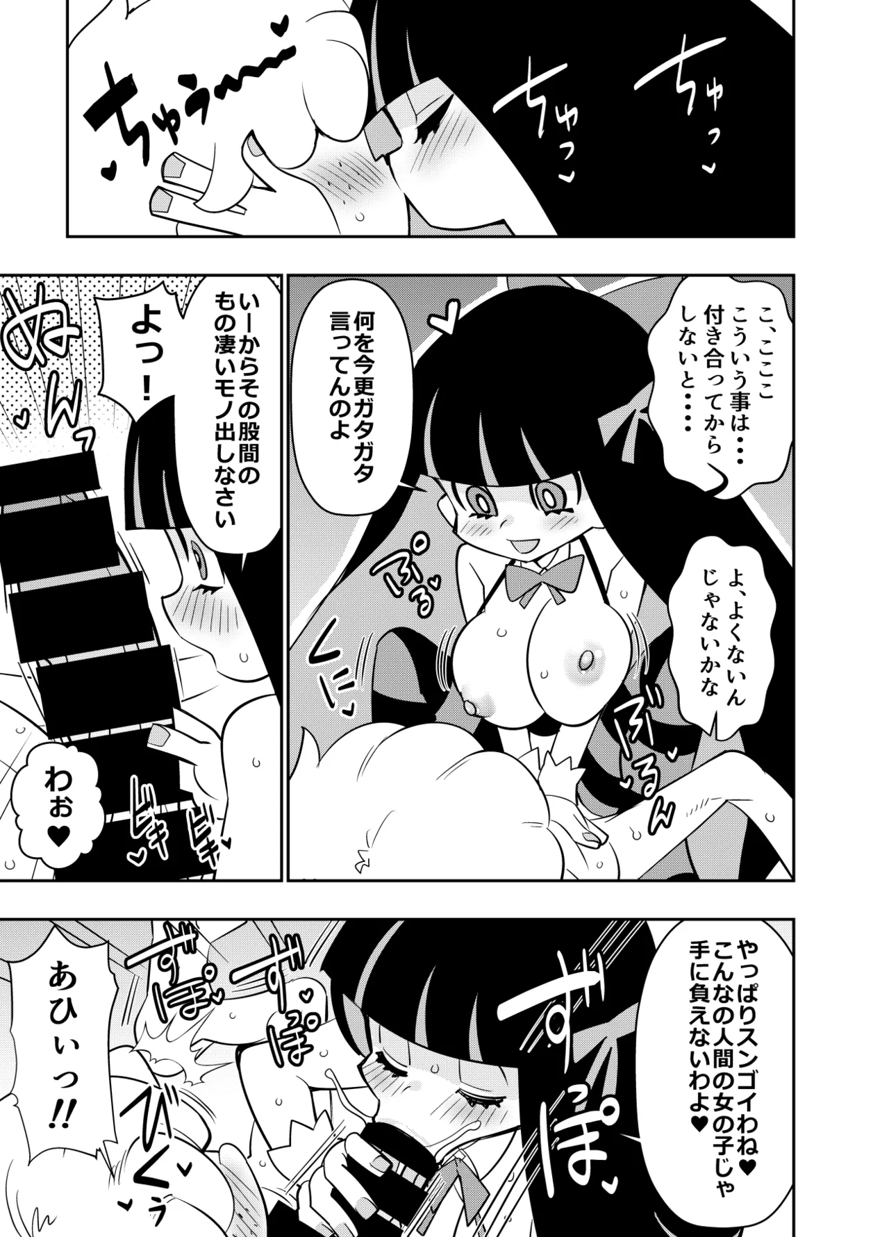 skebでご依頼いただいたものです page 1 full