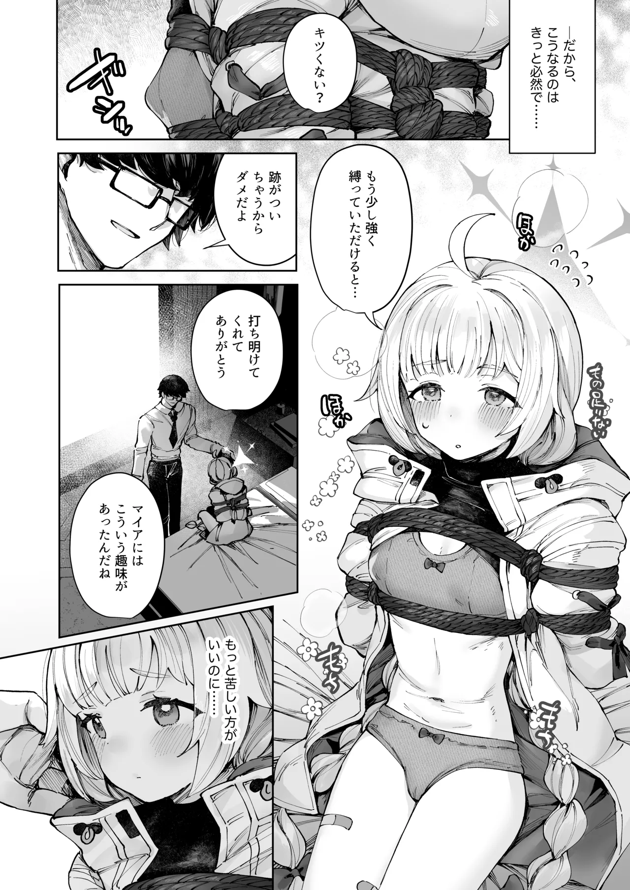 Kurushii no ga Suki na Maia-chan - Please Tie me down Sensei page 4 full