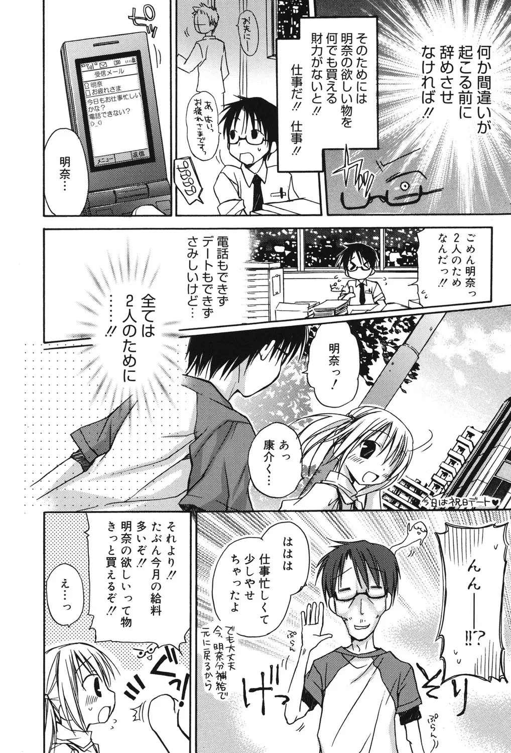 HACYU♡ECHI page 10 full