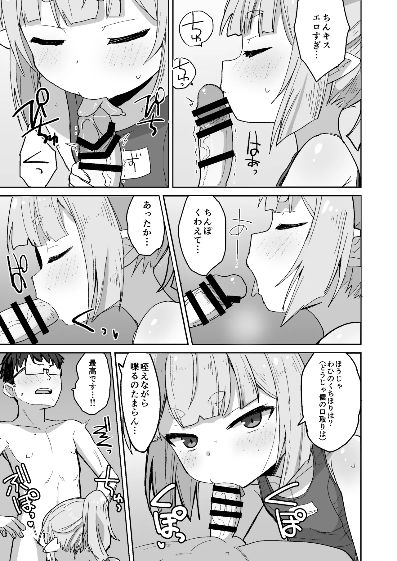 Suzu-san to no Natsu Natsuyasumi Tsurupeta Babaa to Sukumizu Ecchi page 10 full