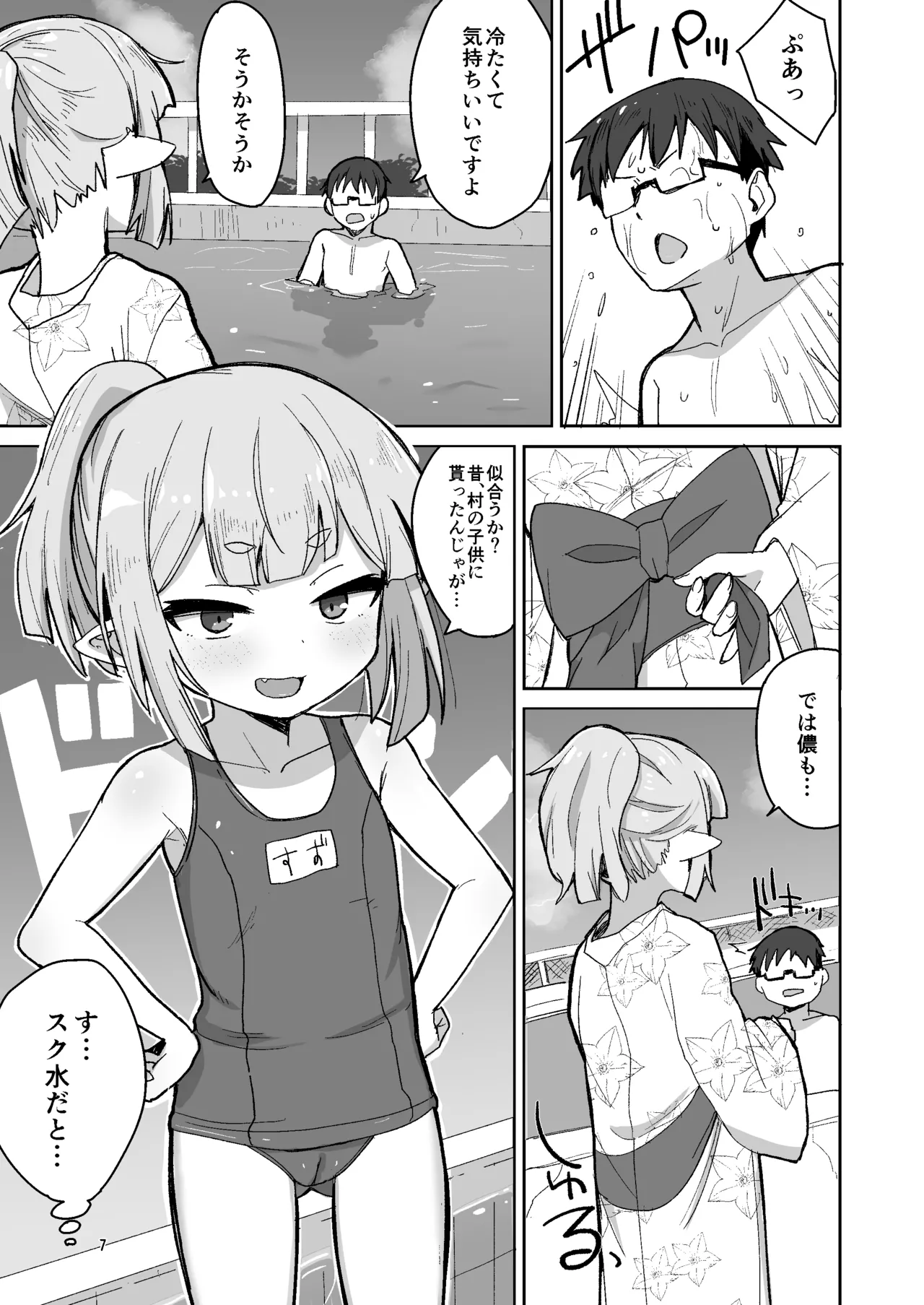 Suzu-san to no Natsu Natsuyasumi Tsurupeta Babaa to Sukumizu Ecchi page 6 full