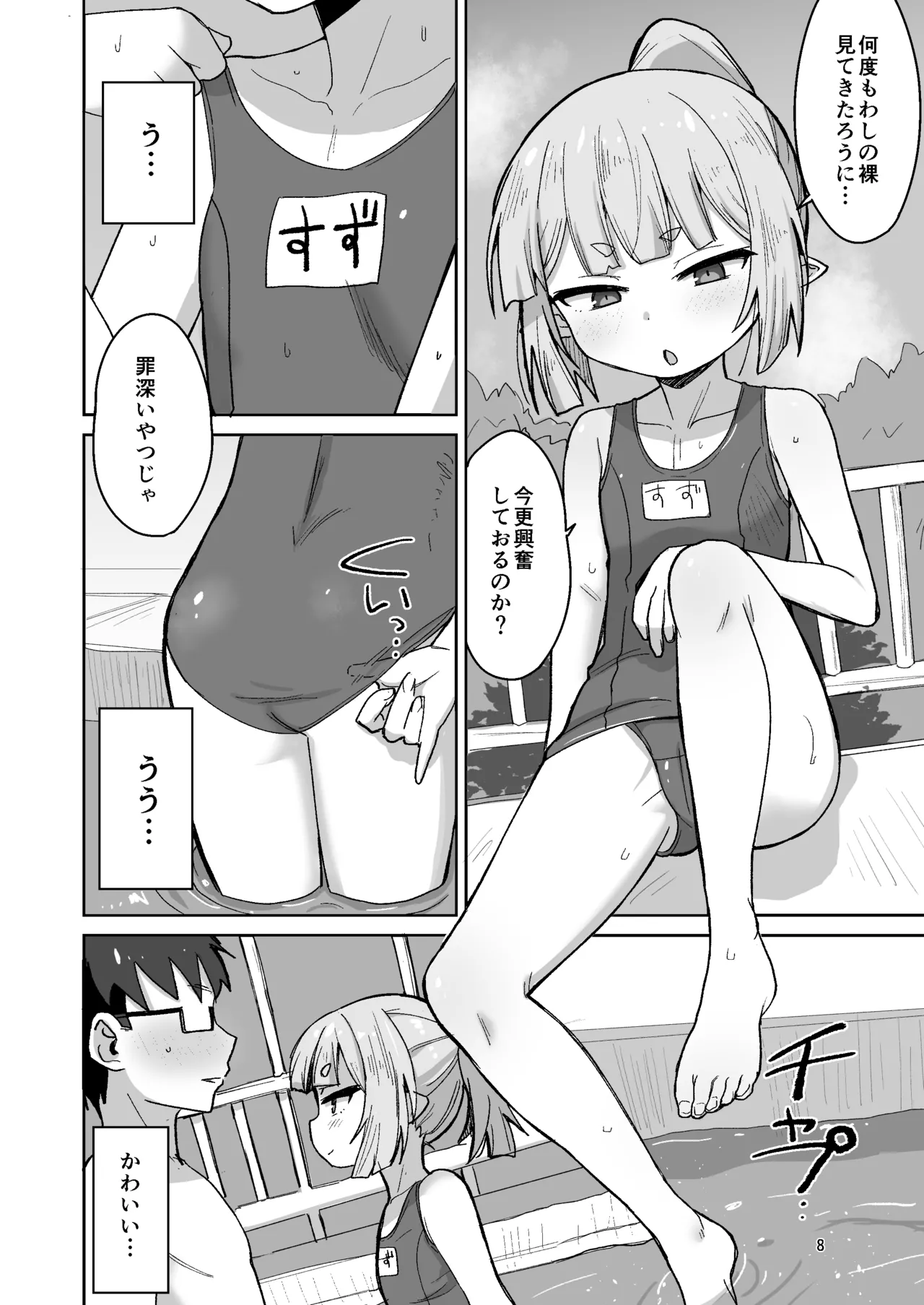 Suzu-san to no Natsu Natsuyasumi Tsurupeta Babaa to Sukumizu Ecchi page 7 full