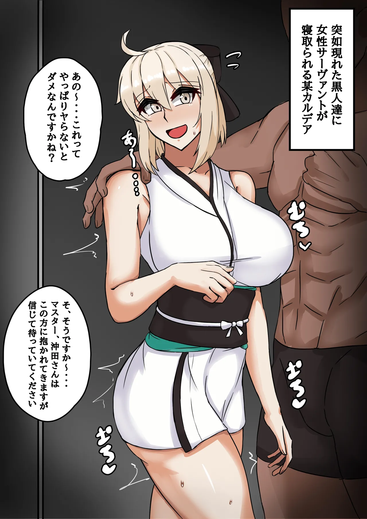 大敗北雑魚メス沖田さん page 1 full