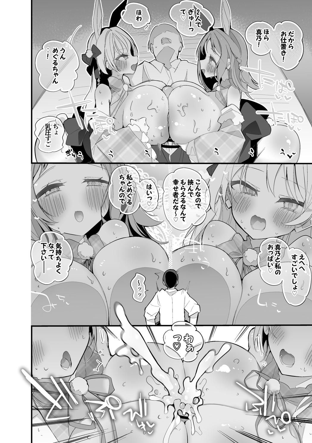 真乃とめぐるは許さない編 page 3 full