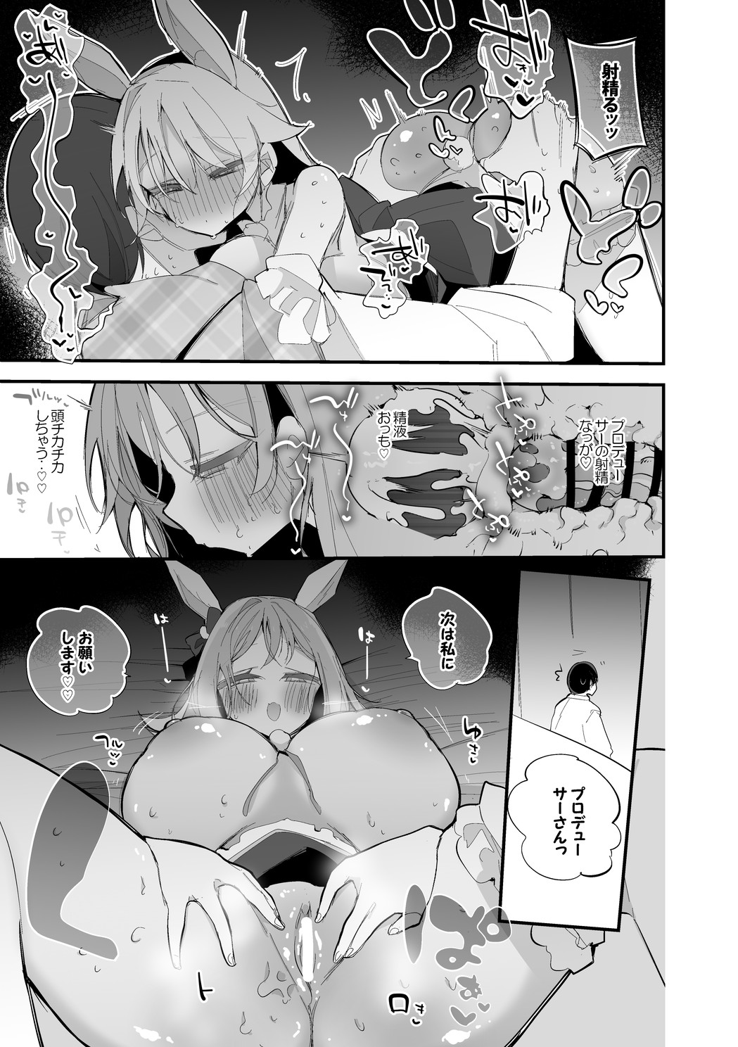 真乃とめぐるは許さない編 page 6 full