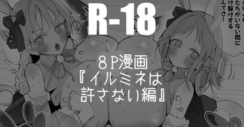 真乃とめぐるは許さない編 cover