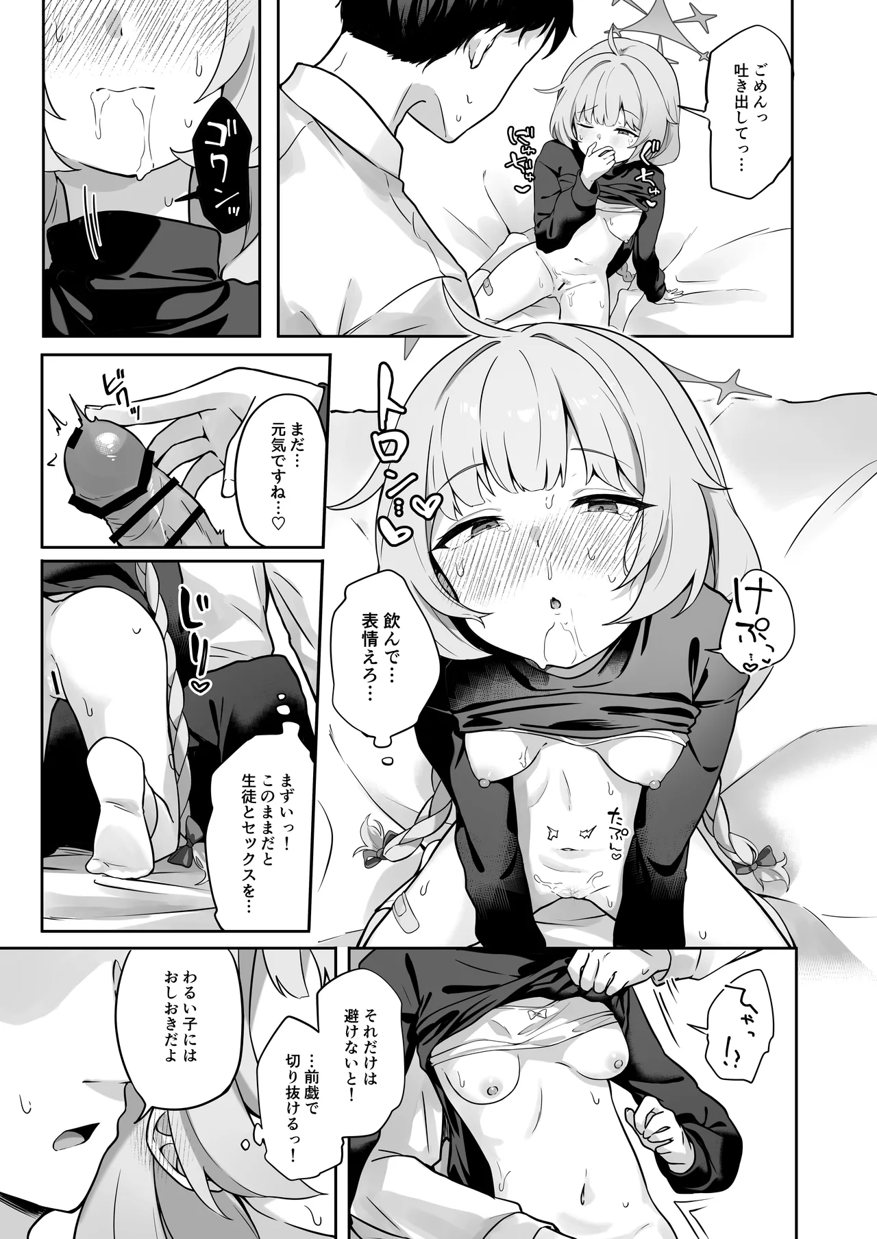 マイアはわるい子 page 10 full