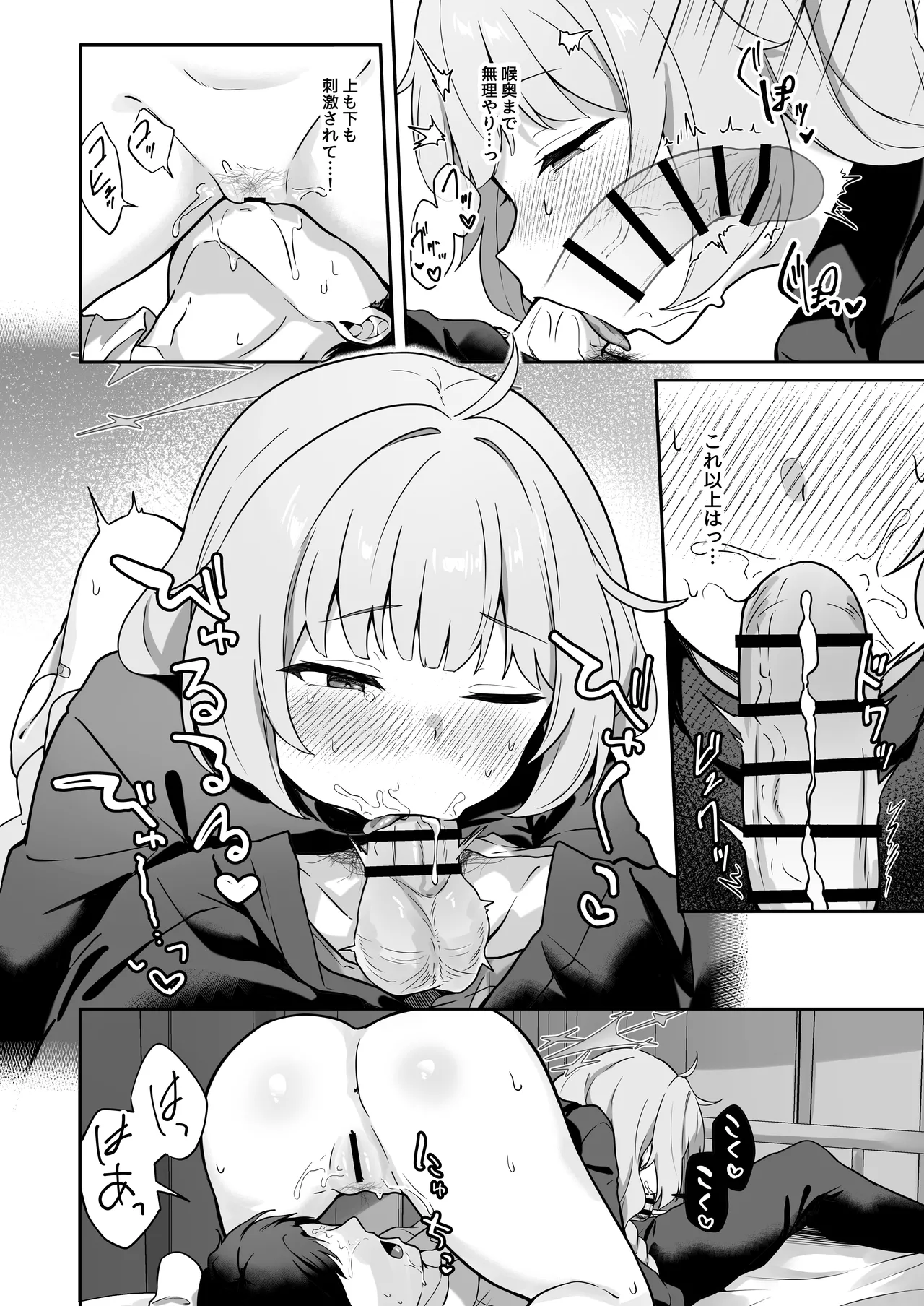 マイアはわるい子 page 9 full
