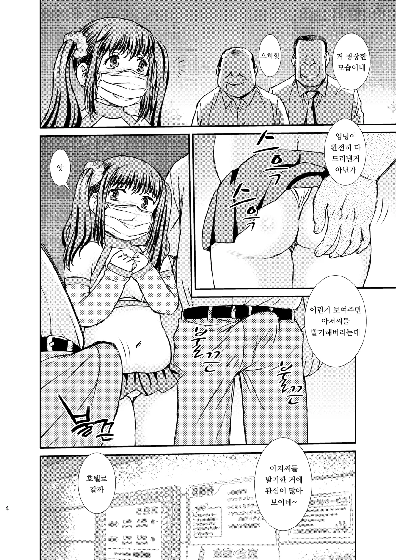 Chubby Sissy page 4 full