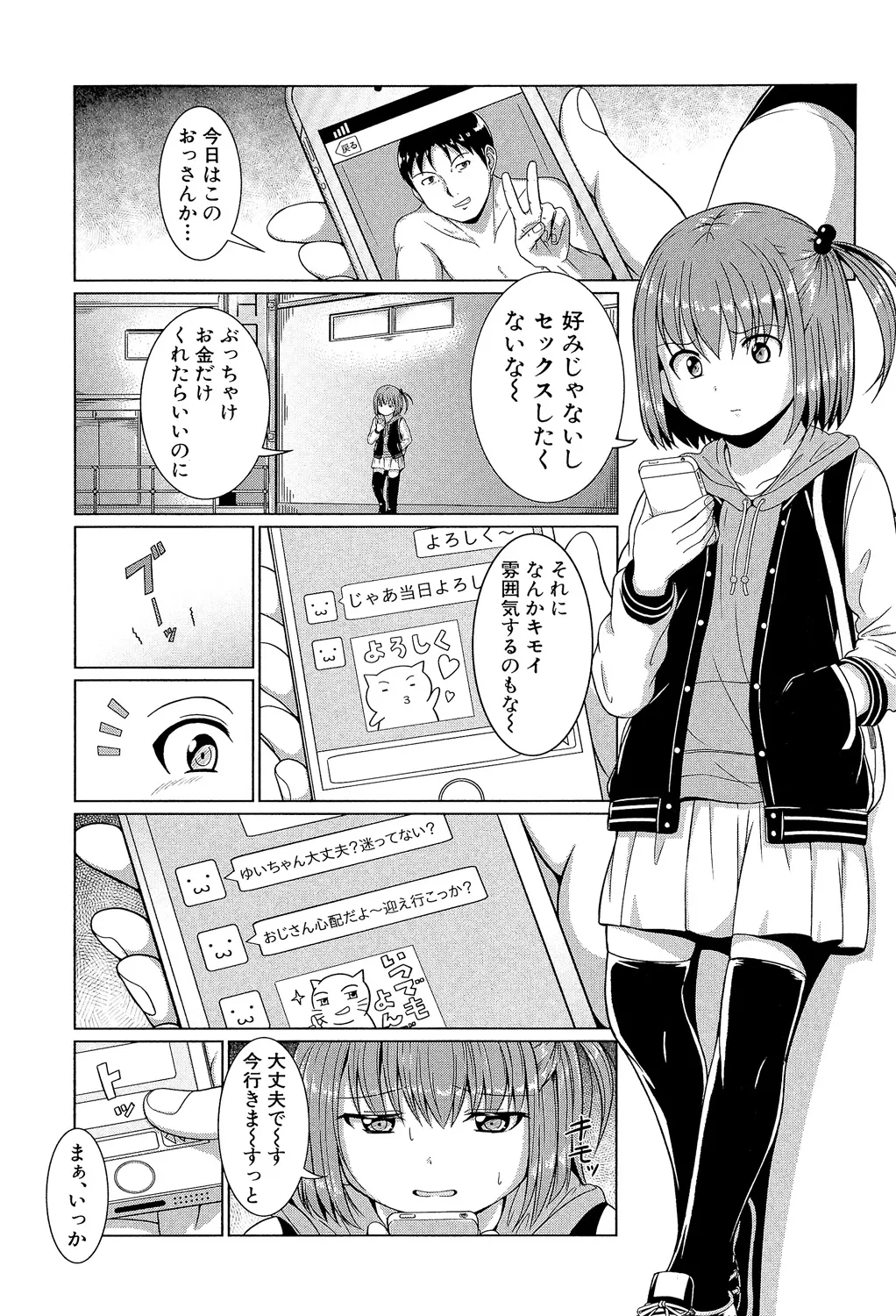 Atashi-tachi Okasareta - We were raped. page 4 full