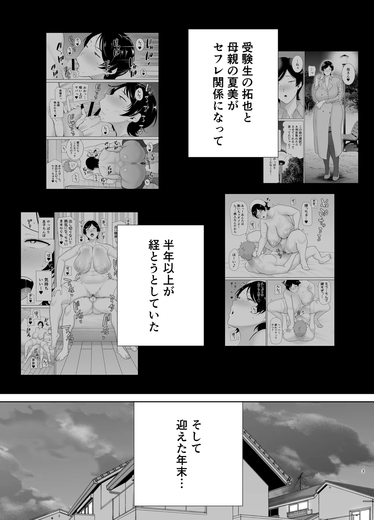 Kaa-san Datte Onna Nandayo! 5 page 2 full