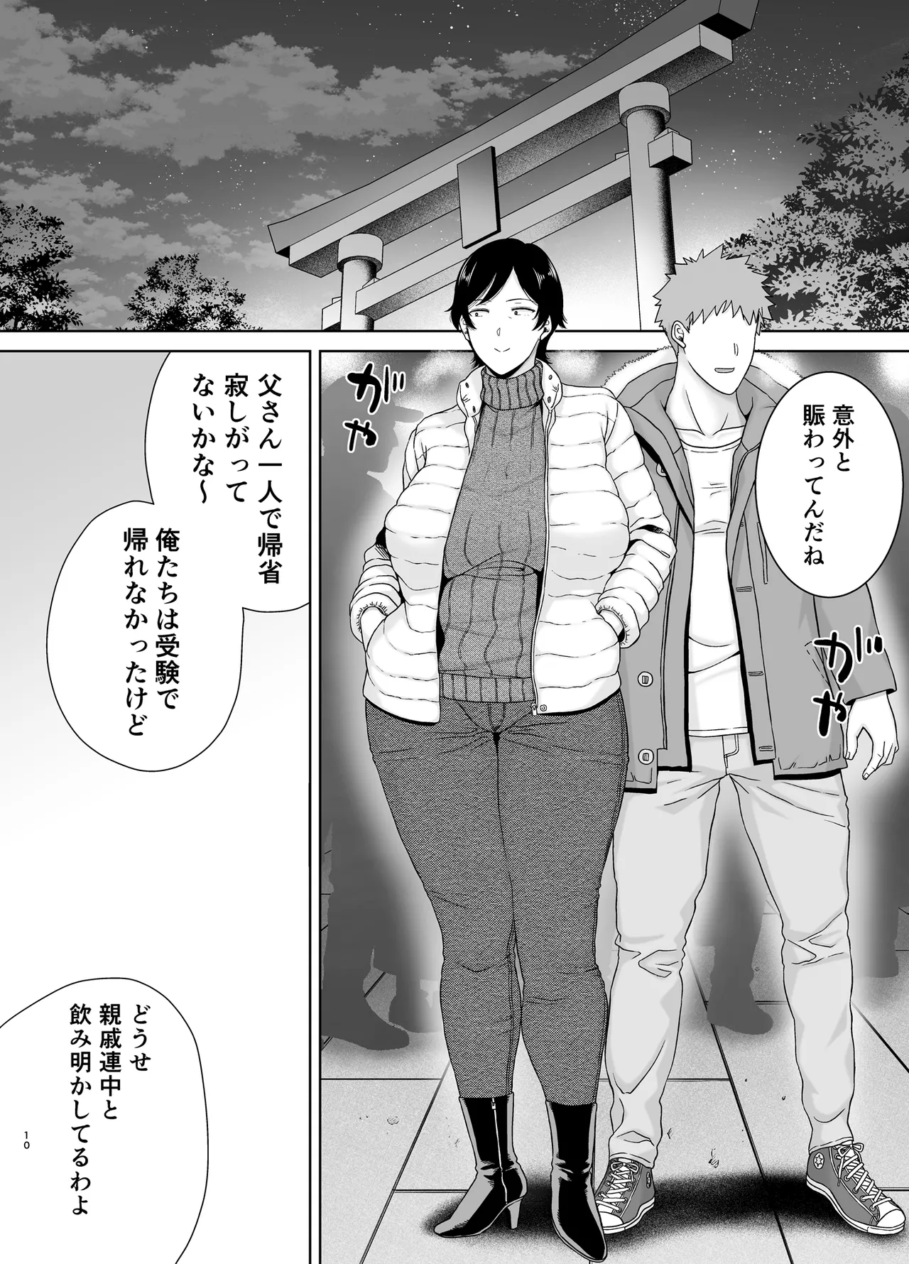 Kaa-san Datte Onna Nandayo! 5 page 9 full