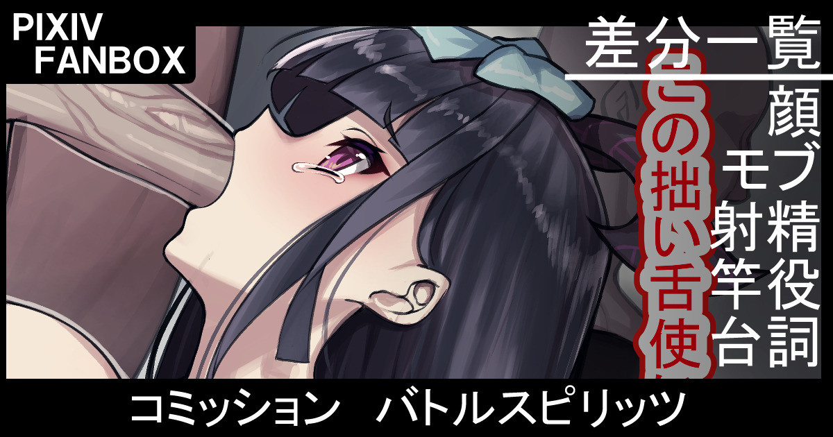 コミッション バトルスピリッツ page 1 full